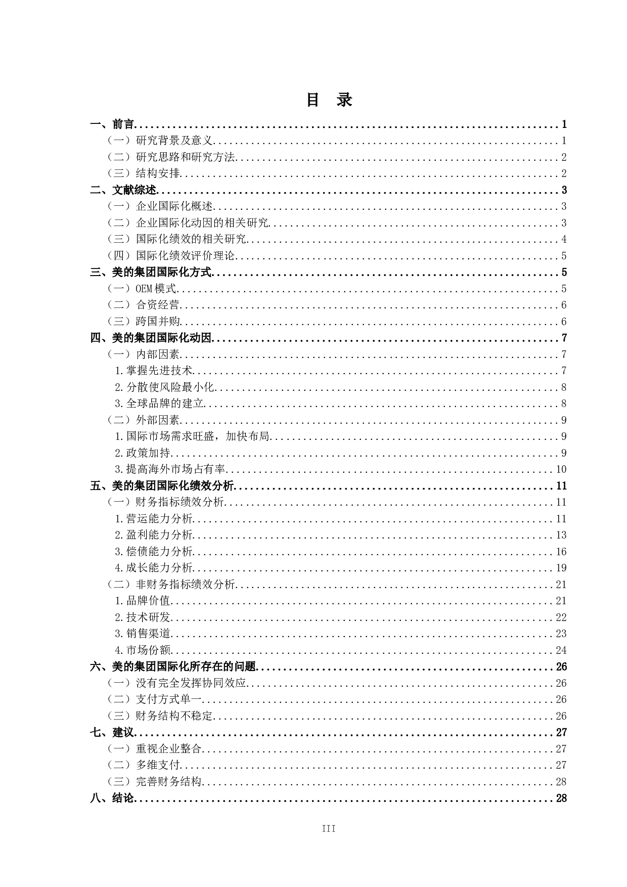 美的集团国际化动机及绩效分析-19061字.docx 第3页