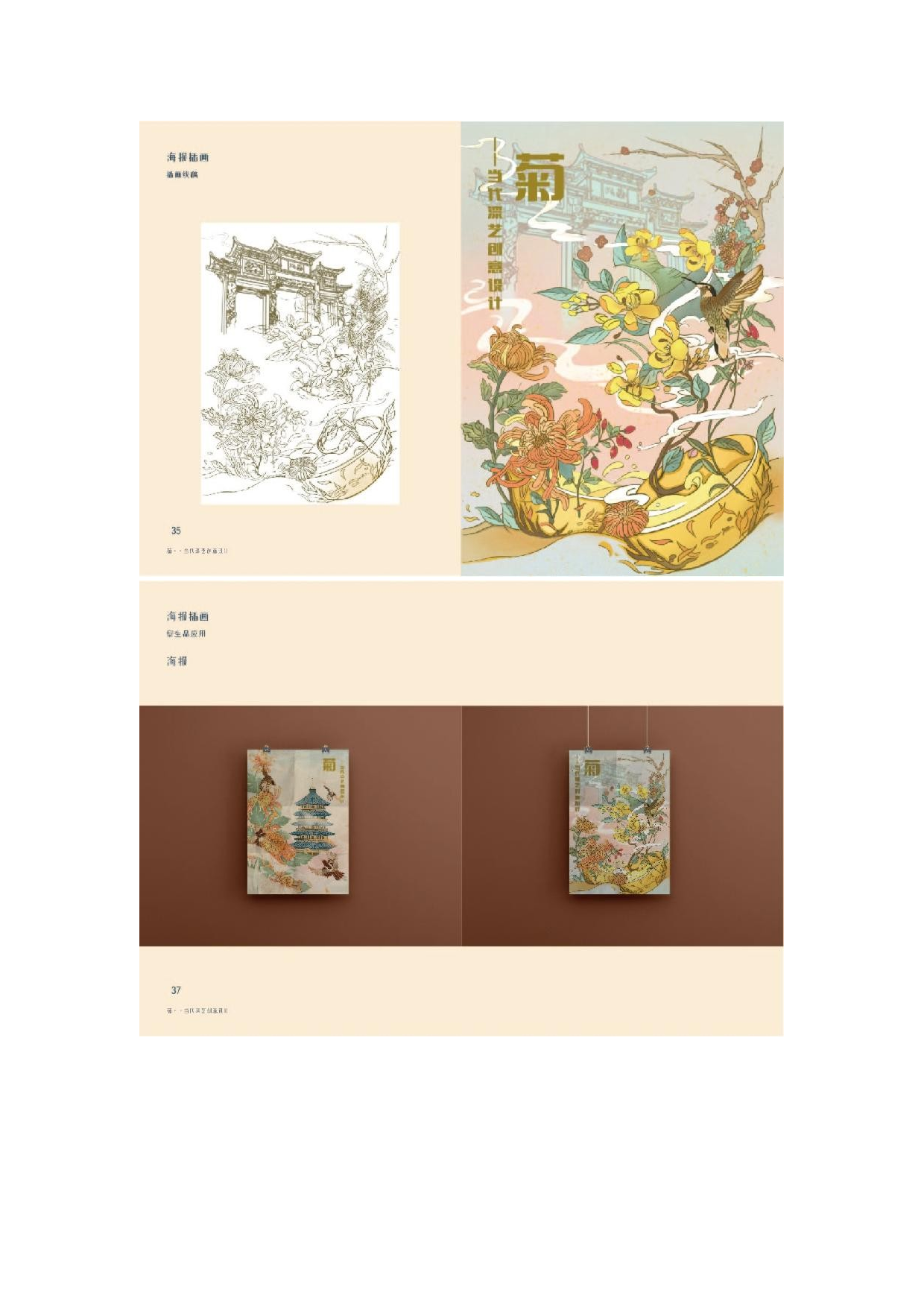 菊&mdash;&mdash;当代漆艺创意设计.docx 第9页