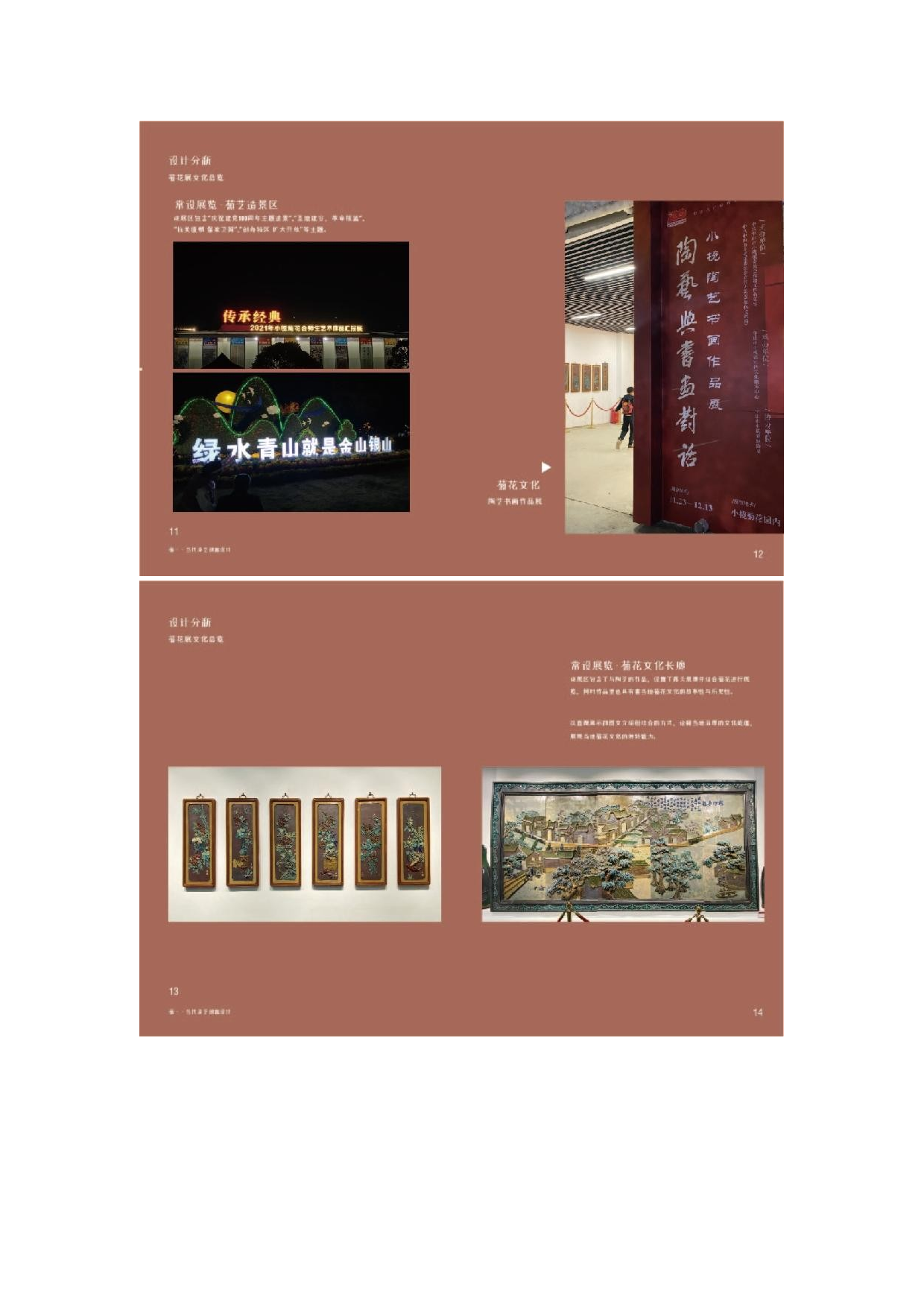 菊&mdash;&mdash;当代漆艺创意设计.docx 第3页