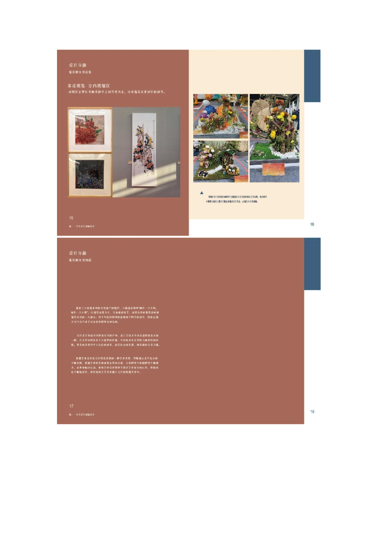 菊&mdash;&mdash;当代漆艺创意设计.docx 第4页