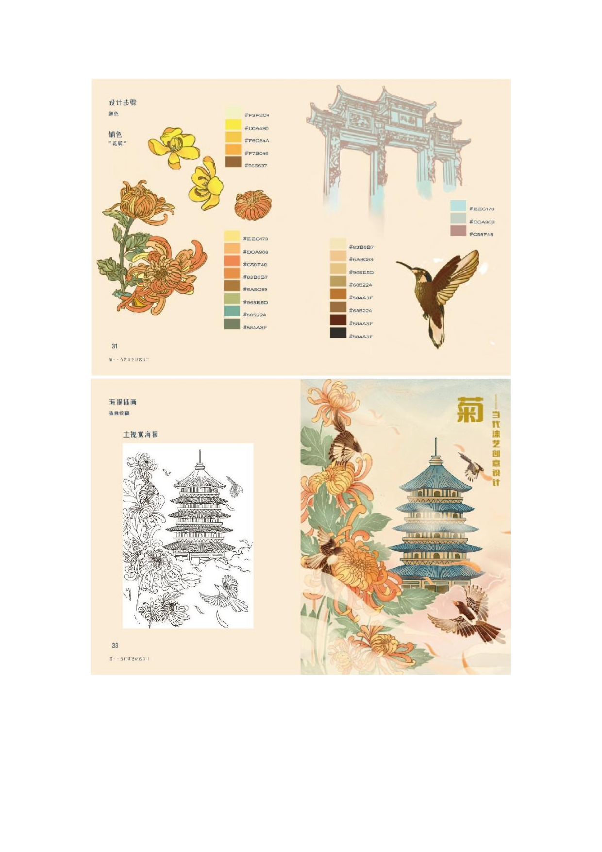 菊&mdash;&mdash;当代漆艺创意设计.docx 第8页