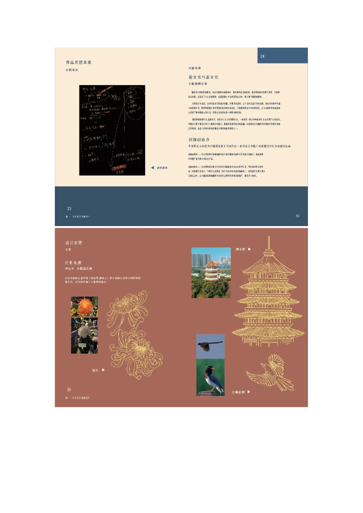 菊&mdash;&mdash;当代漆艺创意设计.docx 第6页