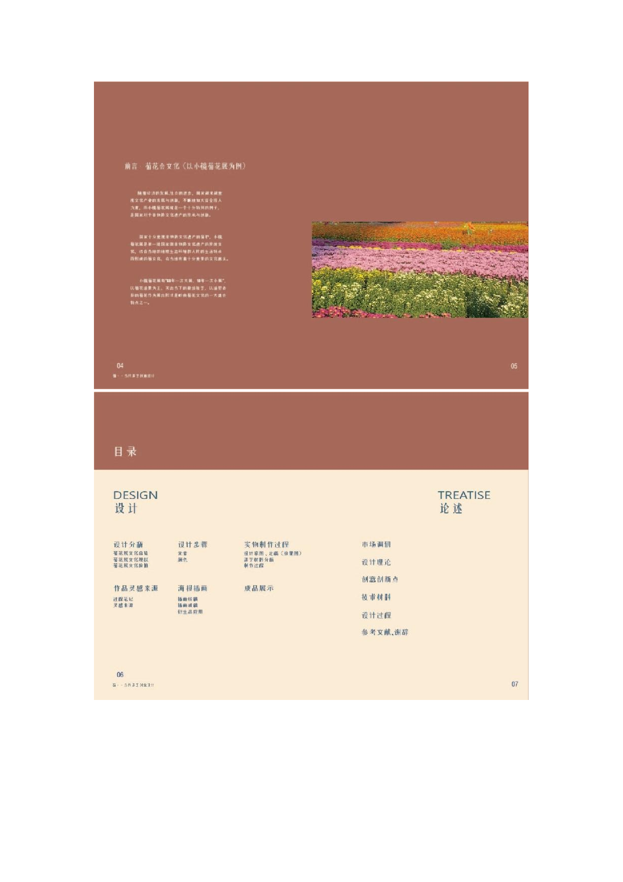 菊&mdash;&mdash;当代漆艺创意设计.docx 第1页