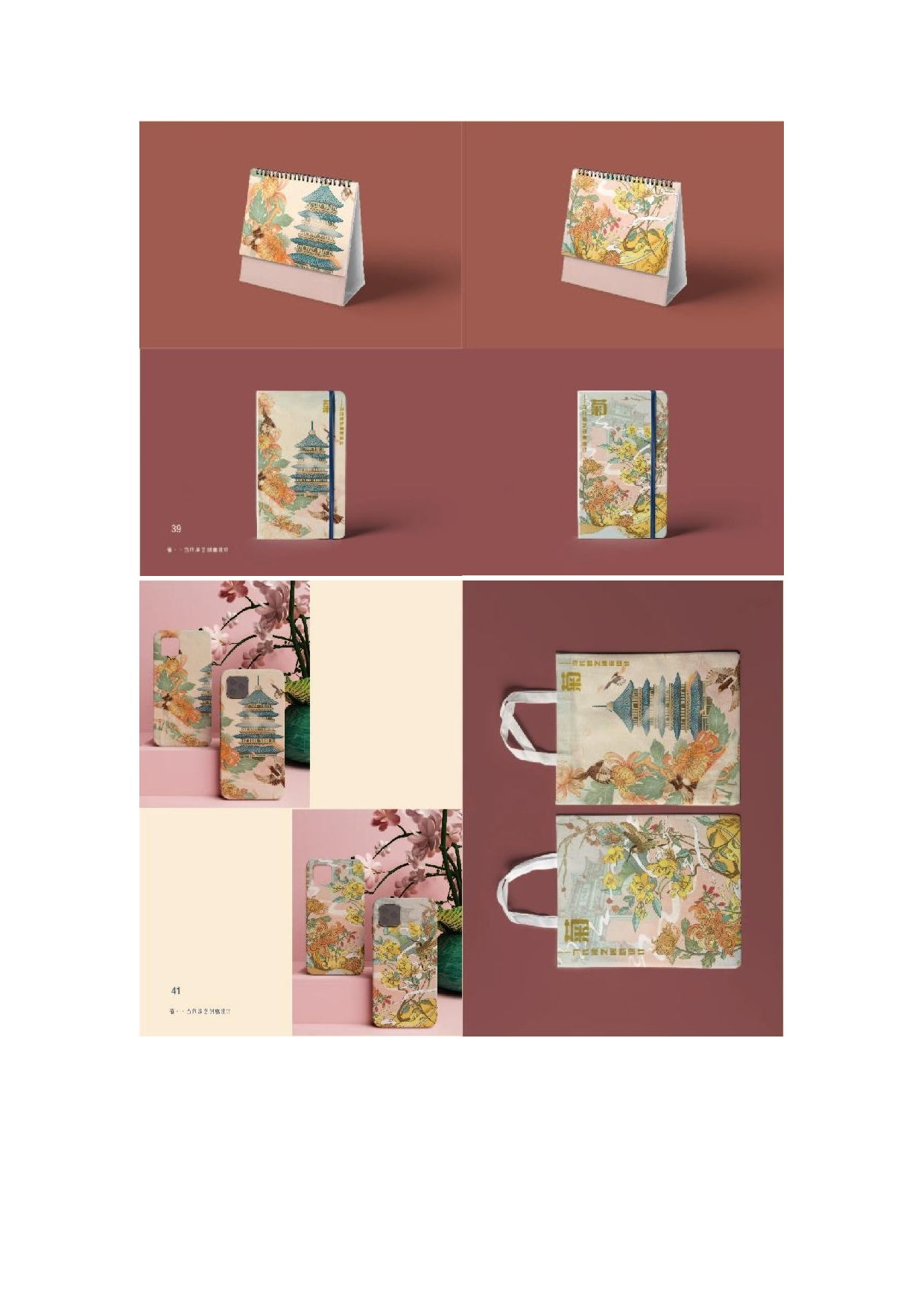 菊&mdash;&mdash;当代漆艺创意设计.docx 第10页