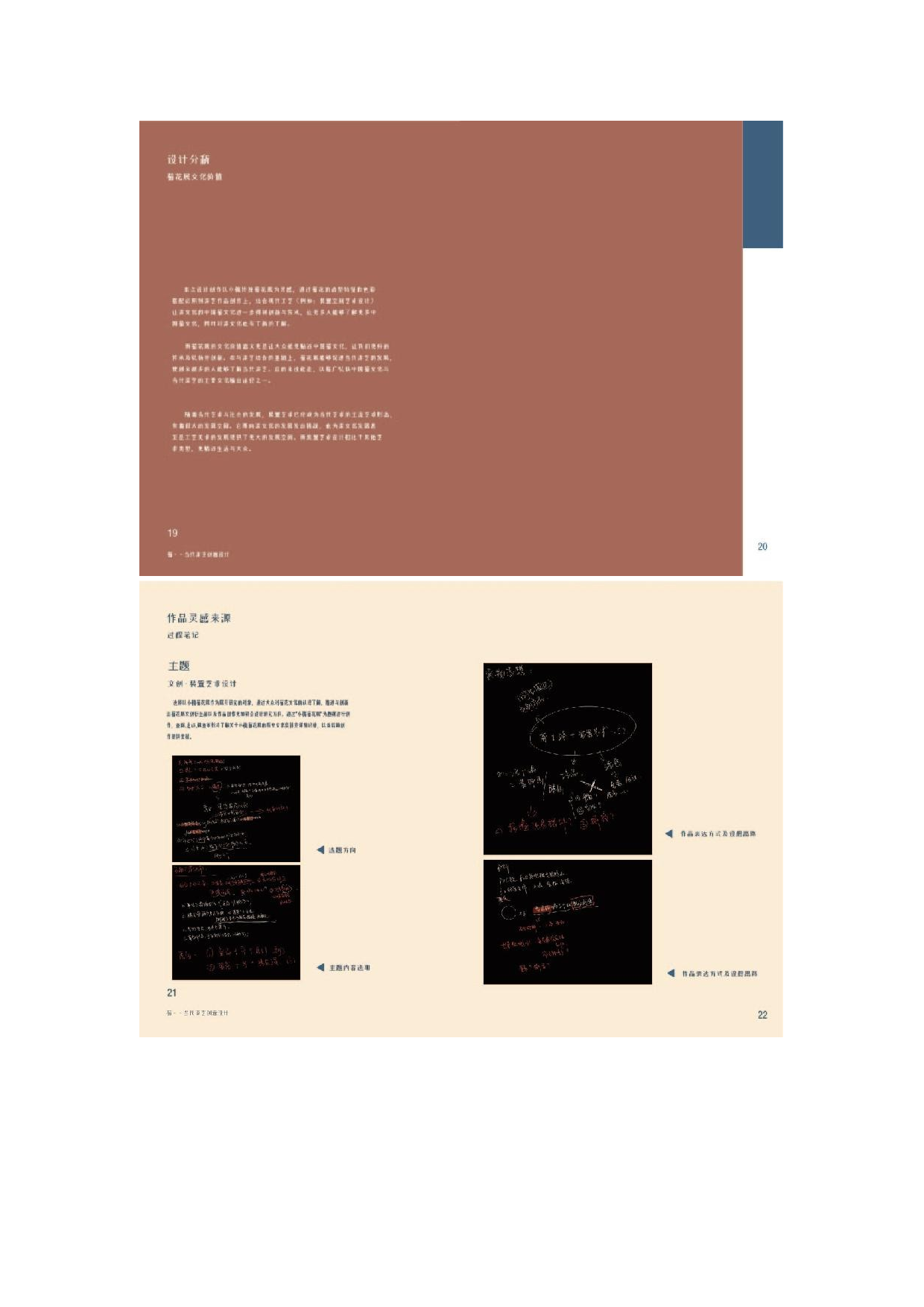 菊&mdash;&mdash;当代漆艺创意设计.docx 第5页