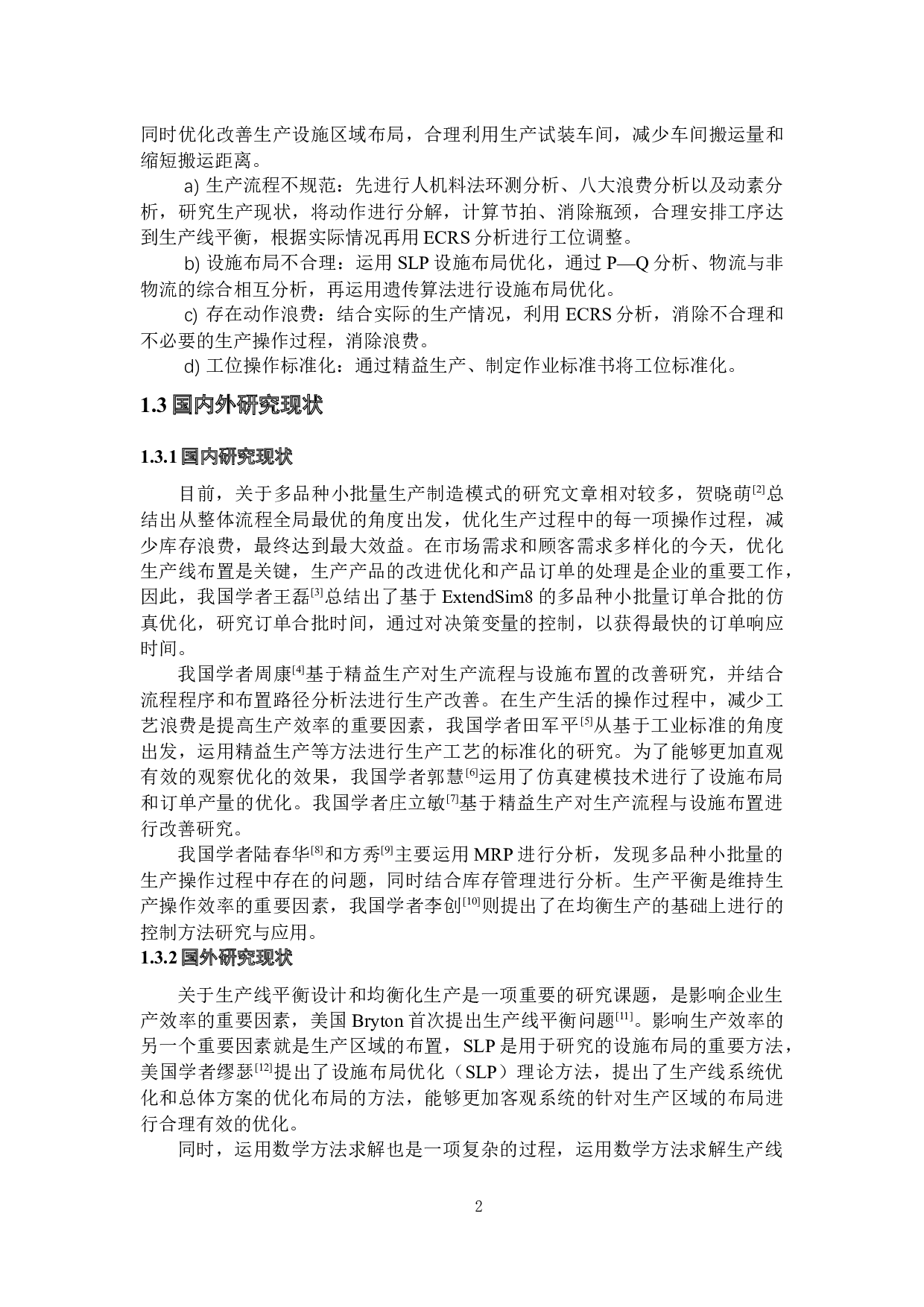 面向多品种小批量的生产流程优化与研究-22703字.docx 第6页