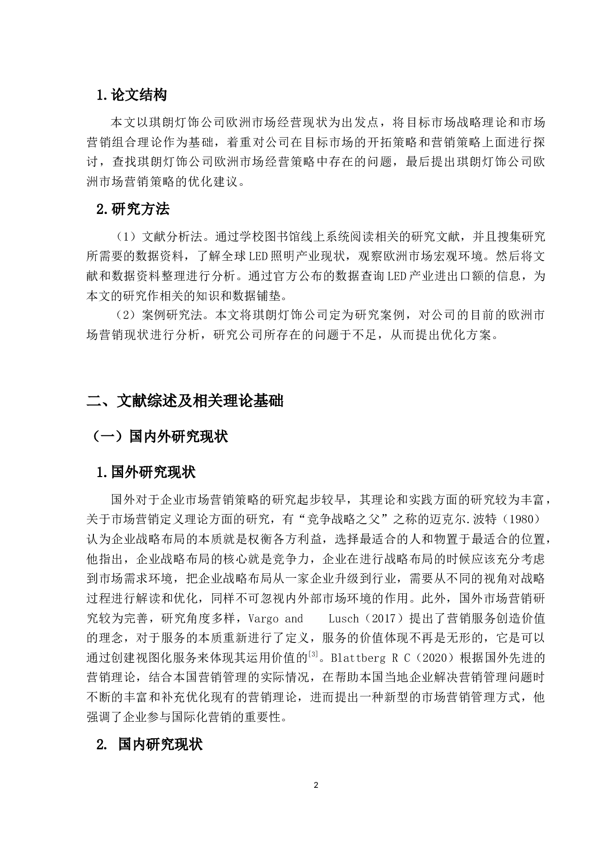 琪朗灯饰公司欧洲市场开拓策略优化研究-13115字.docx 第6页