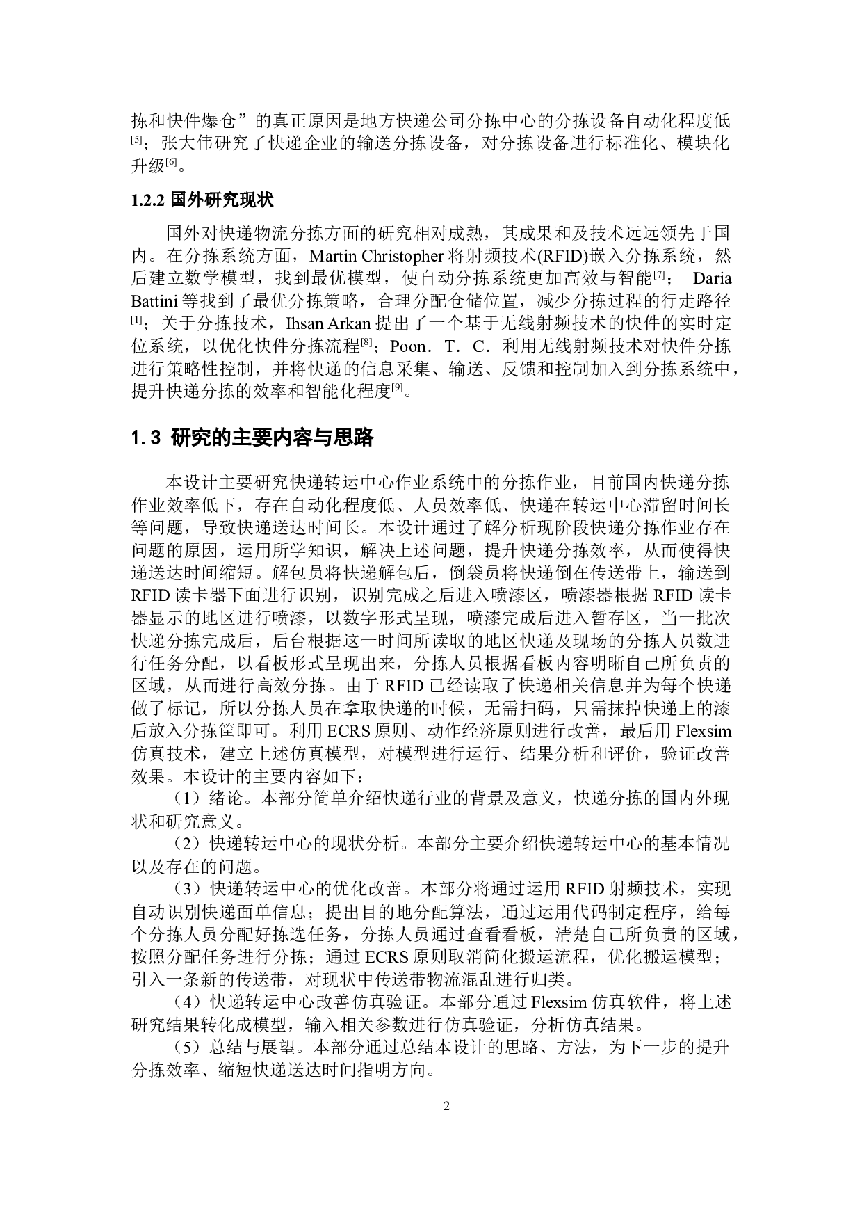 优化设计的快递转运中心作业系统在送达时限约束下-19487字.docx 第6页