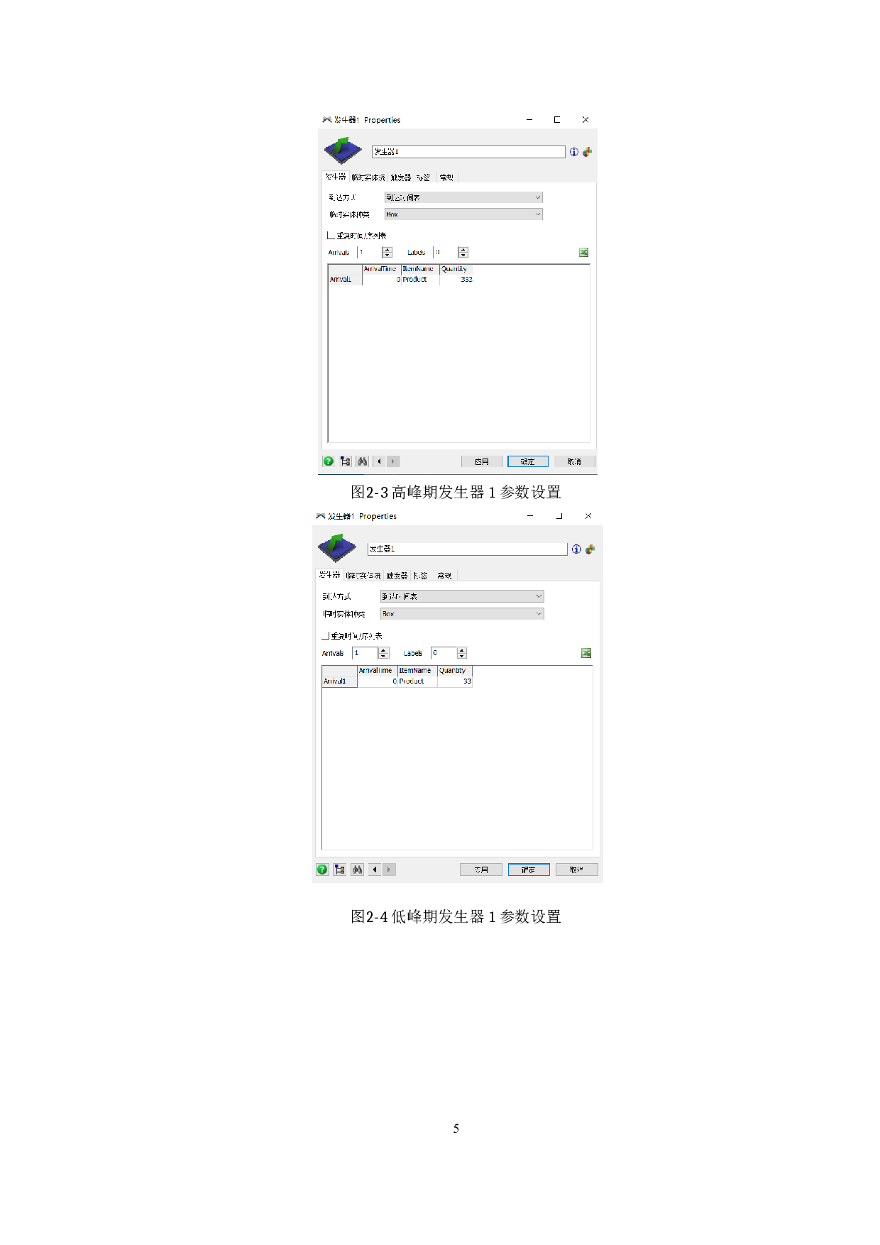 优化设计的快递转运中心作业系统在送达时限约束下-19487字.docx 第9页
