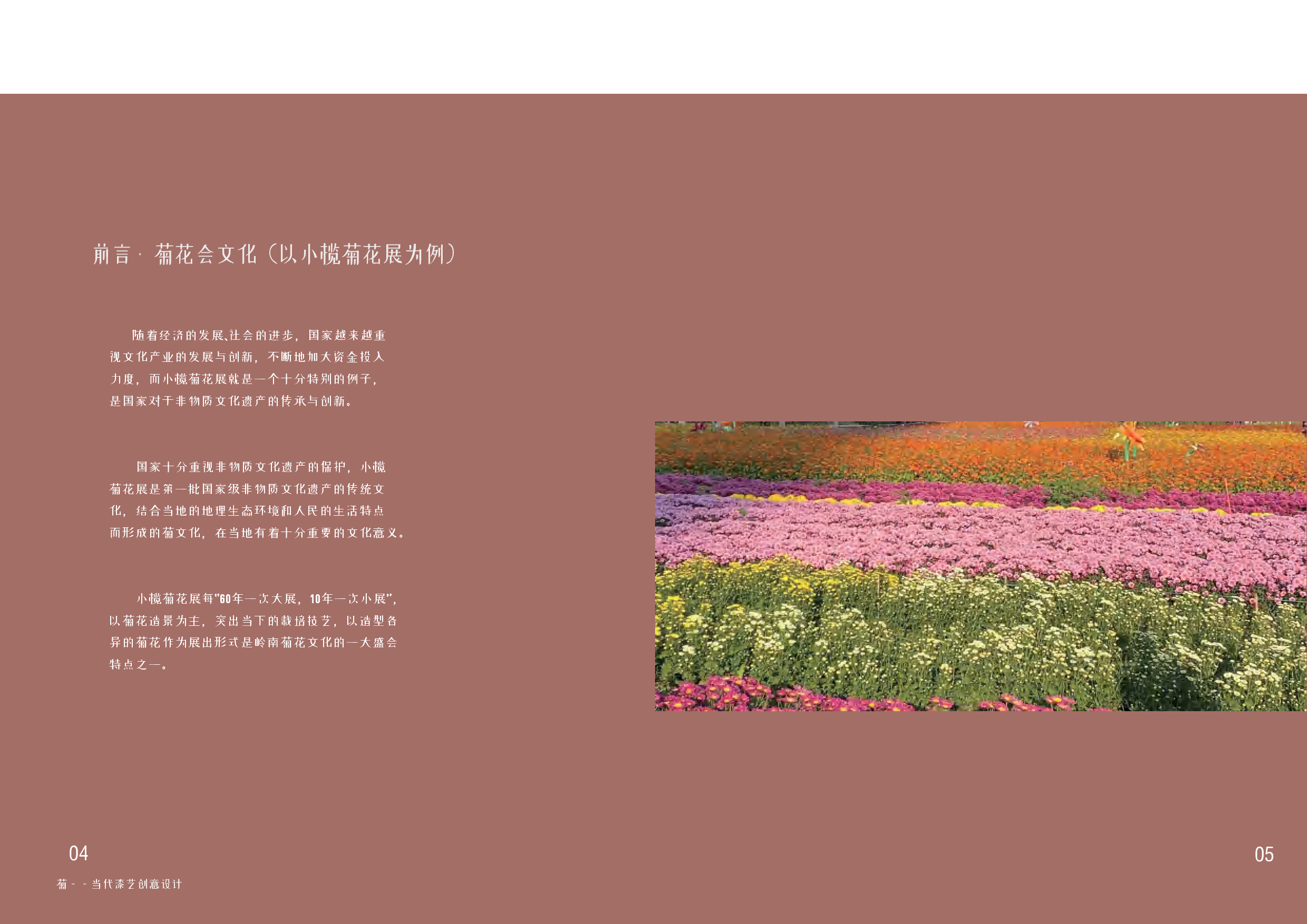 菊&mdash;&mdash;当代漆艺创意设计-10216字.pdf 第3页