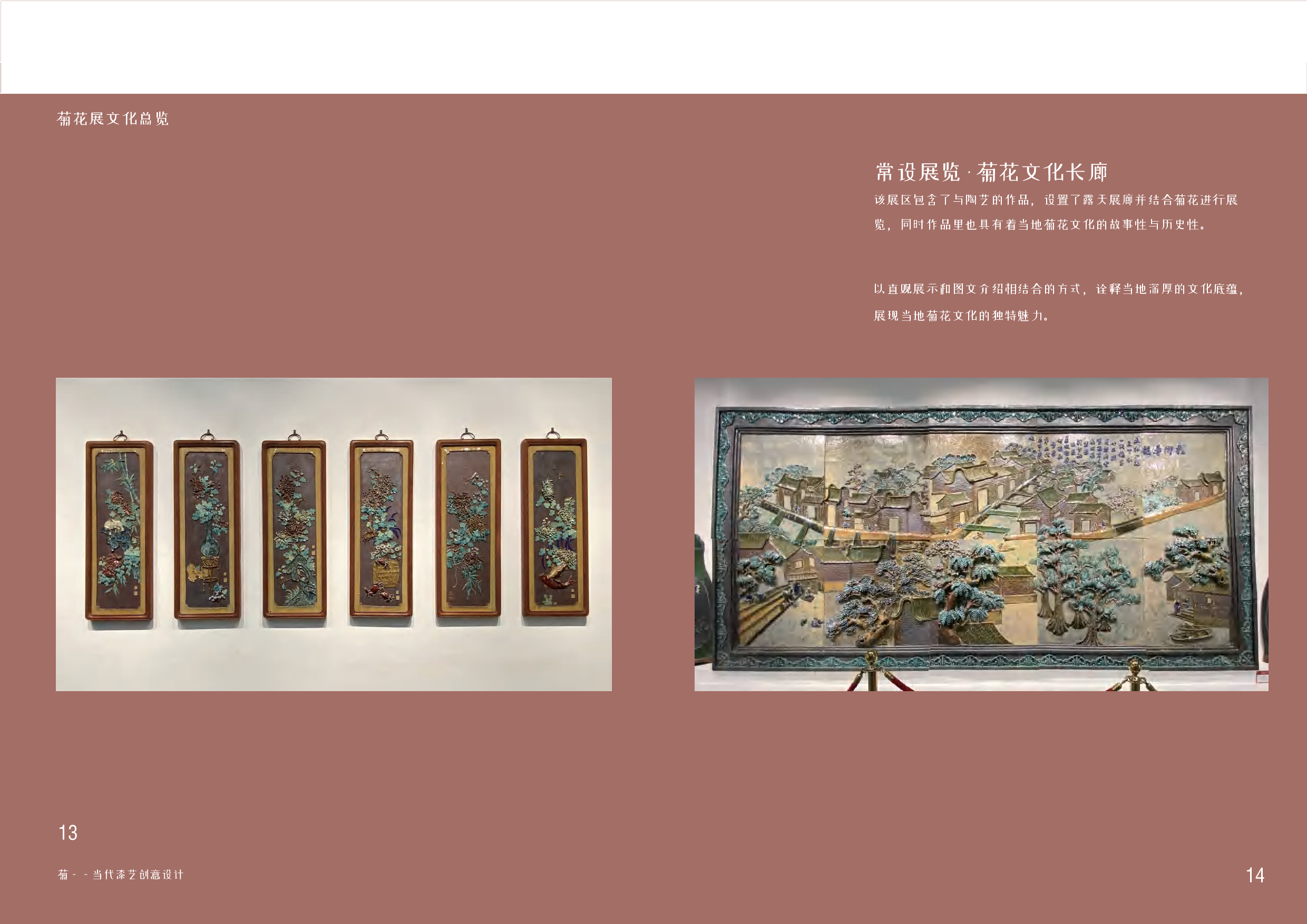 菊&mdash;&mdash;当代漆艺创意设计-10216字.pdf 第8页