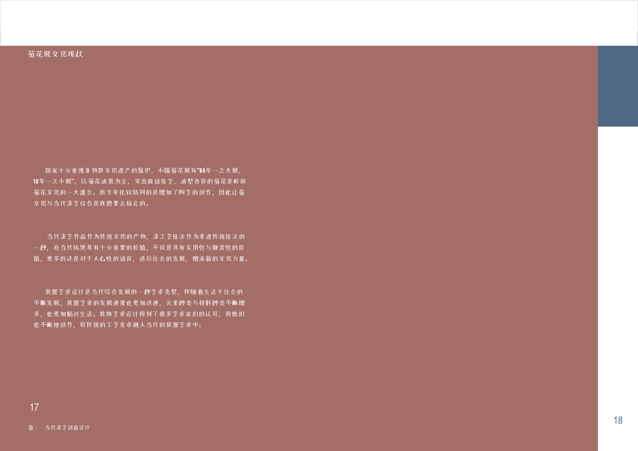 菊&mdash;&mdash;当代漆艺创意设计-10216字.pdf 第10页