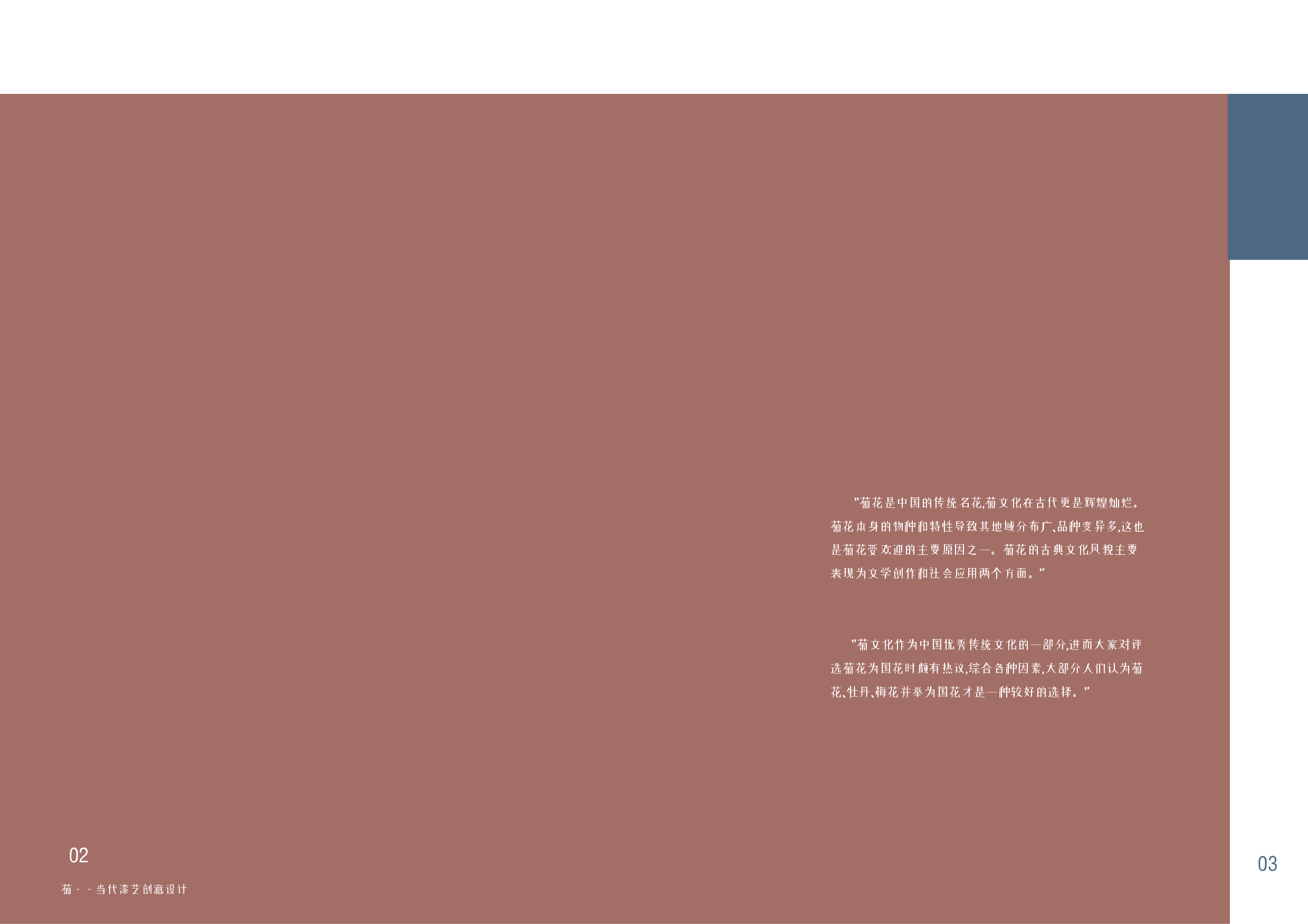 菊&mdash;&mdash;当代漆艺创意设计-10216字.pdf 第2页