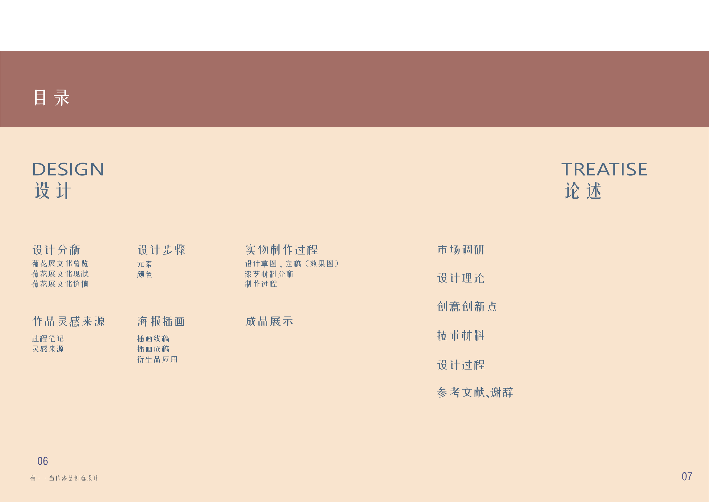 菊&mdash;&mdash;当代漆艺创意设计-10216字.pdf 第4页