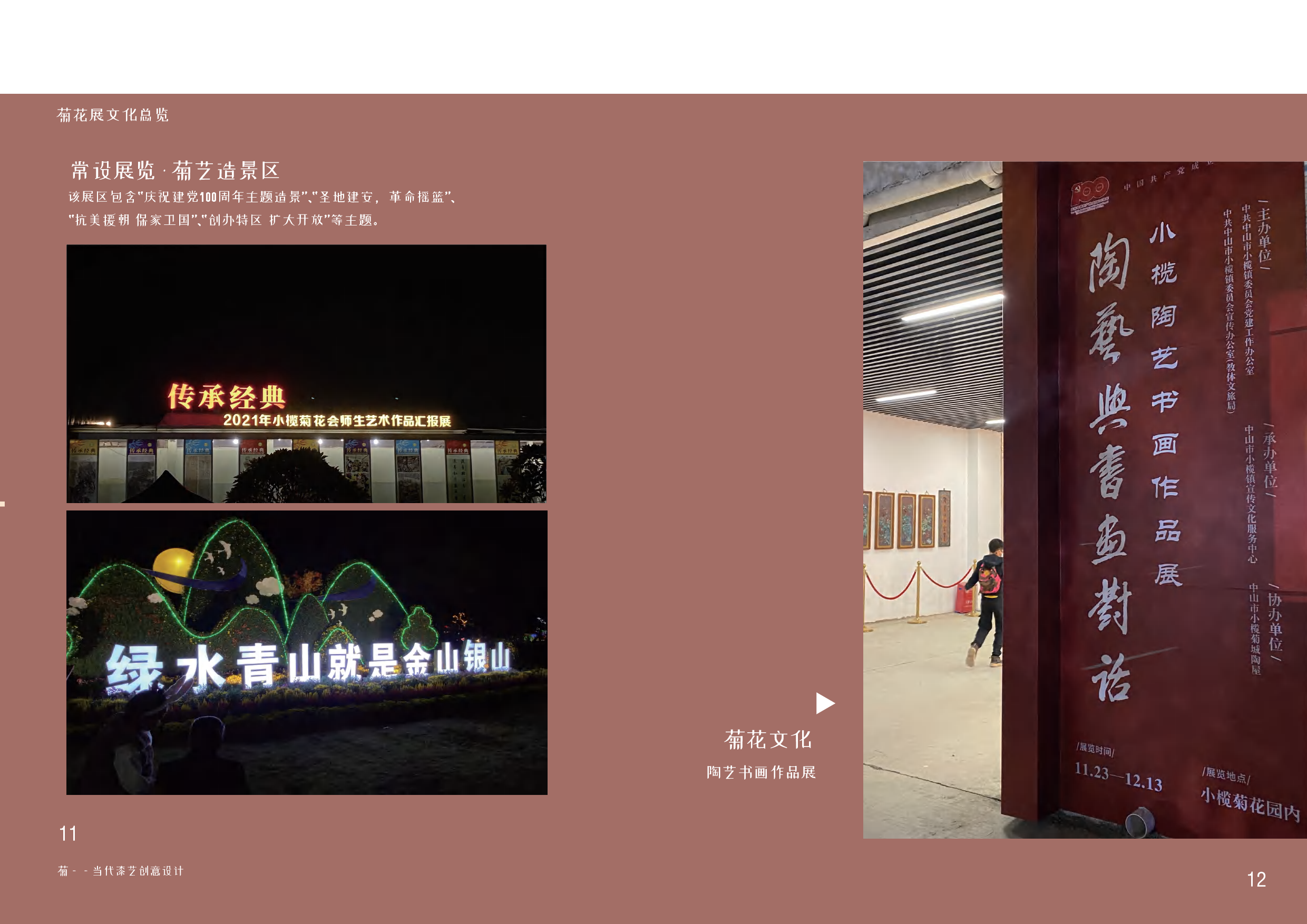 菊&mdash;&mdash;当代漆艺创意设计-10216字.pdf 第7页