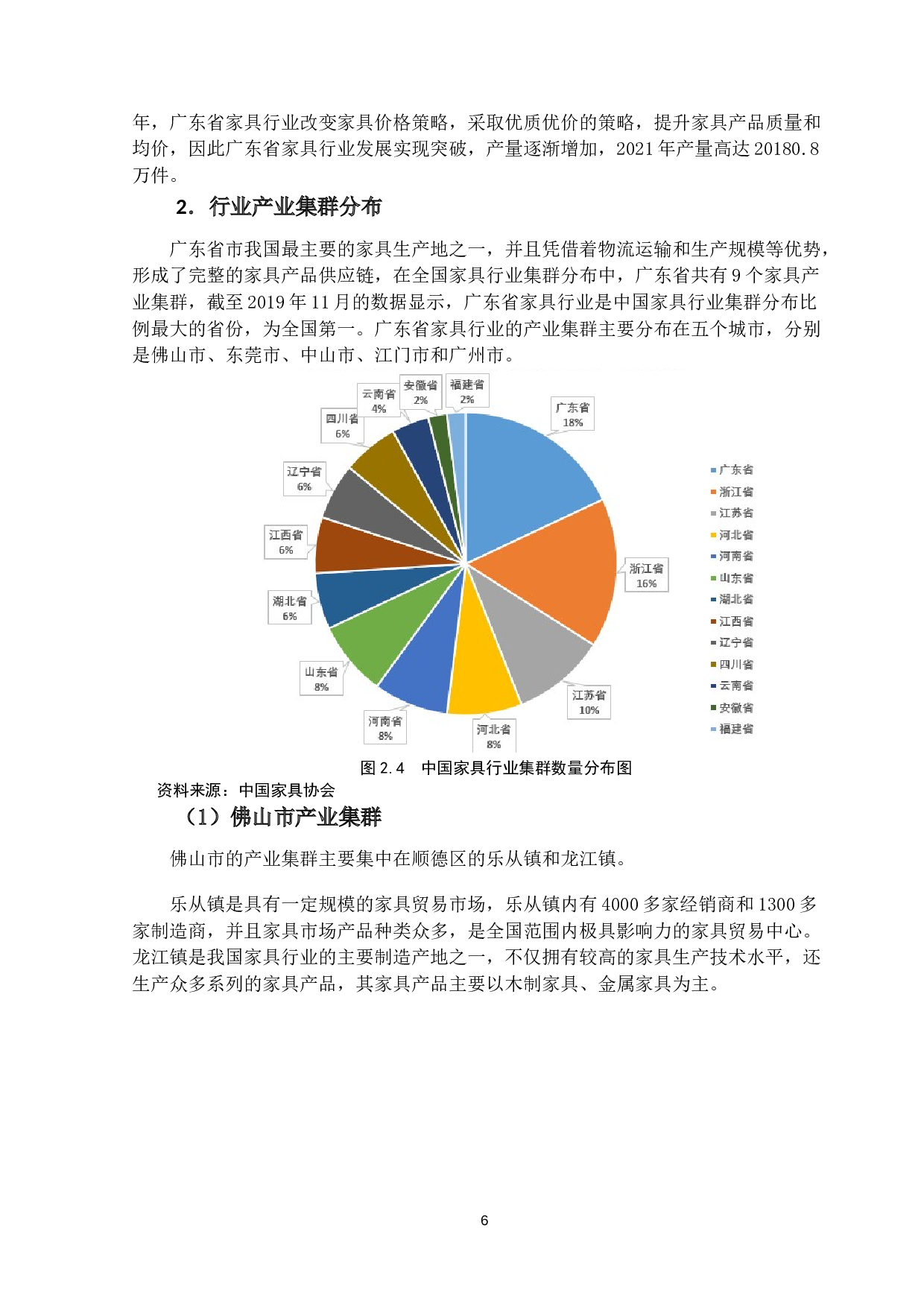 跨境电商模式对广东省家具行业出口贸易的影响及对策研究-13220字.docx 第9页