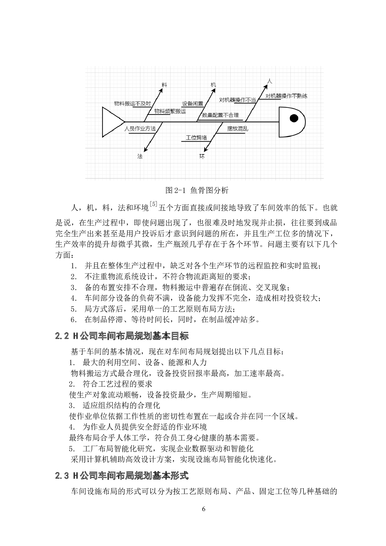 考虑智能化转型升级的设施布局优化方法研究-16618字.docx 第9页
