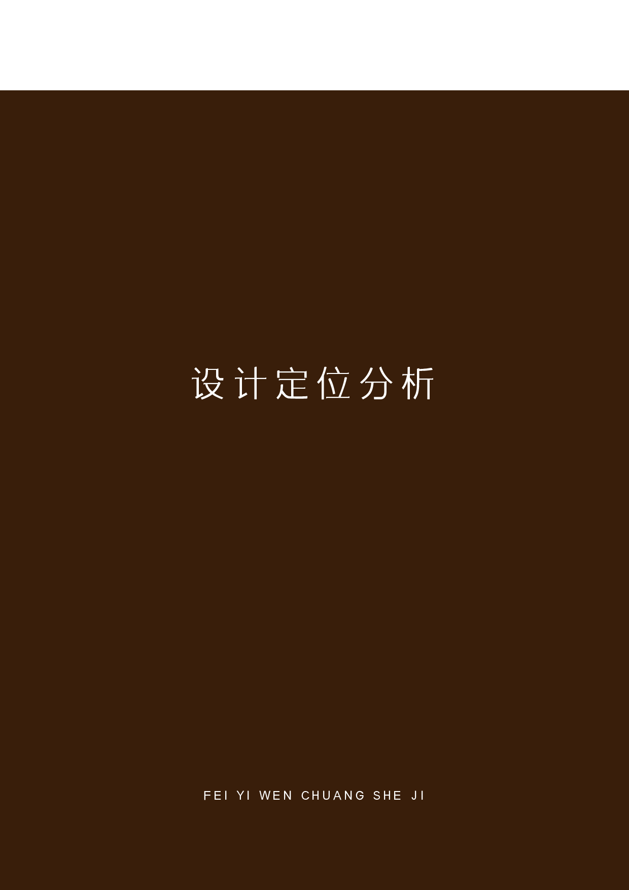 碧江金楼木雕&mdash;&mdash;非遗文创设计-1168字.pdf 第5页