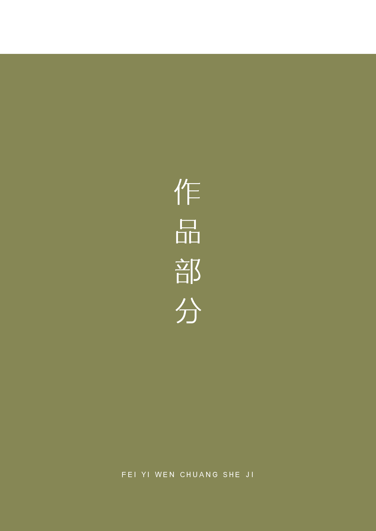 碧江金楼木雕&mdash;&mdash;非遗文创设计-1168字.pdf 第4页