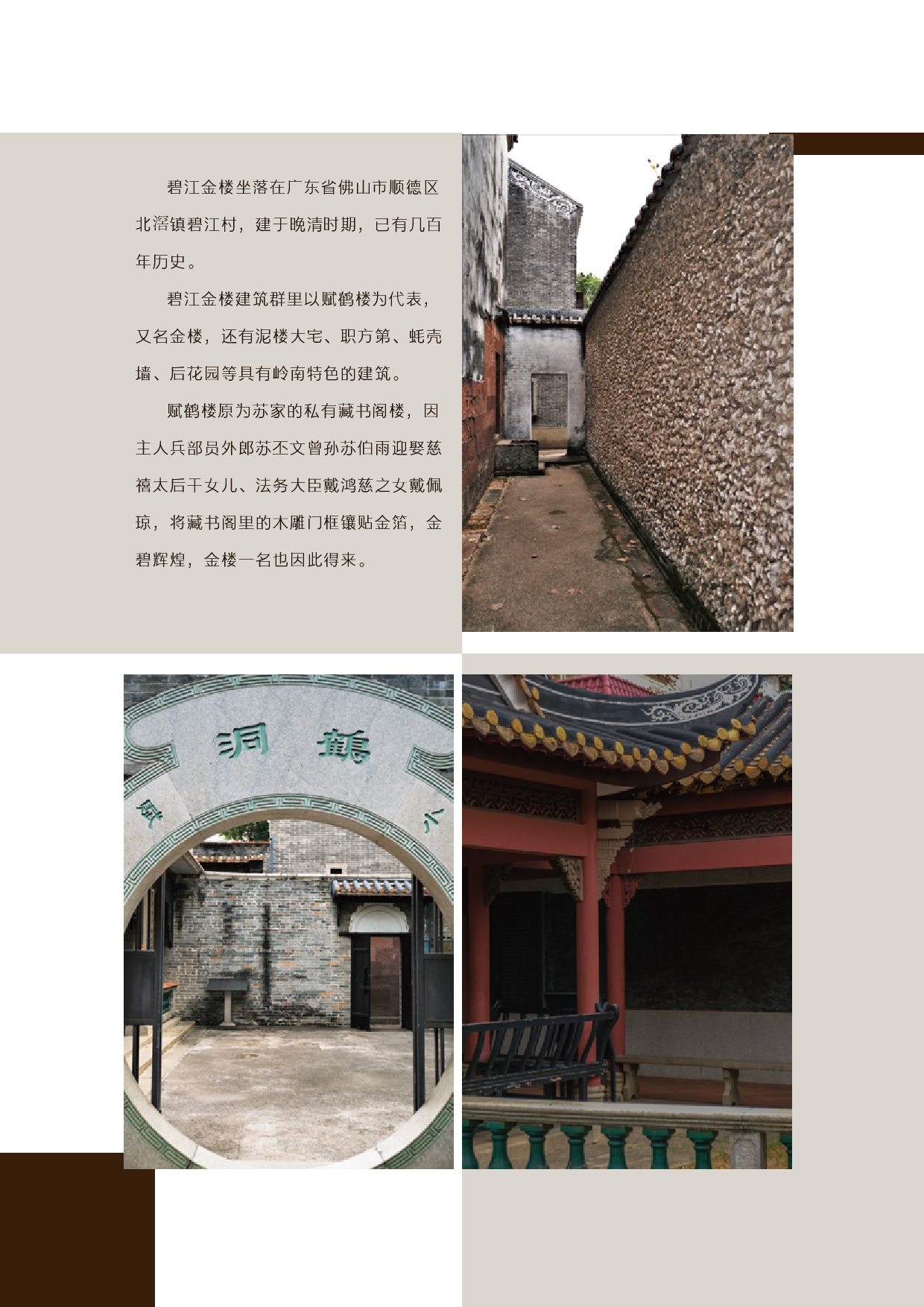 碧江金楼木雕&mdash;&mdash;非遗文创设计-1168字.pdf 第6页