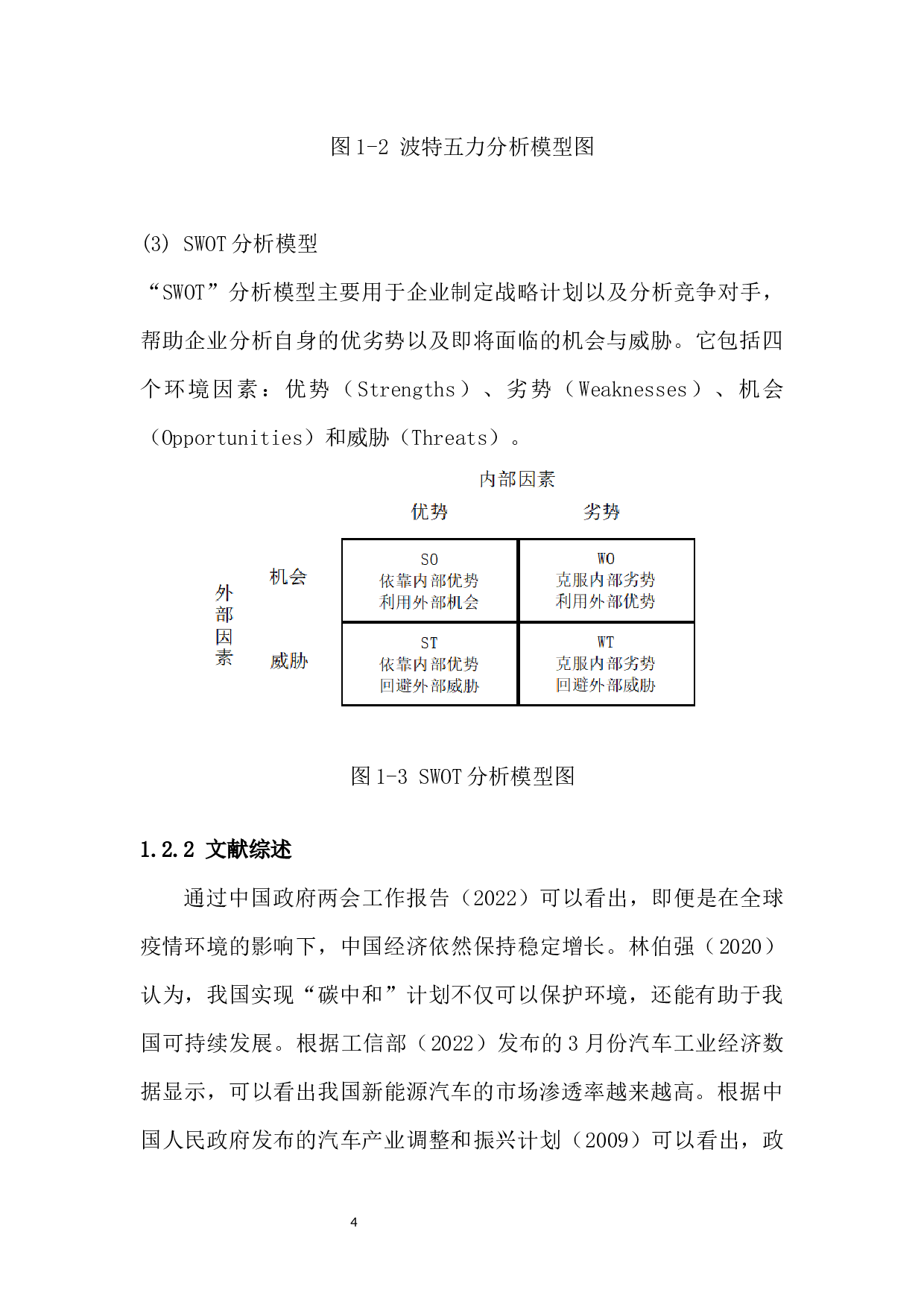 特斯拉中国市场战略分析-12703字.docx 第9页