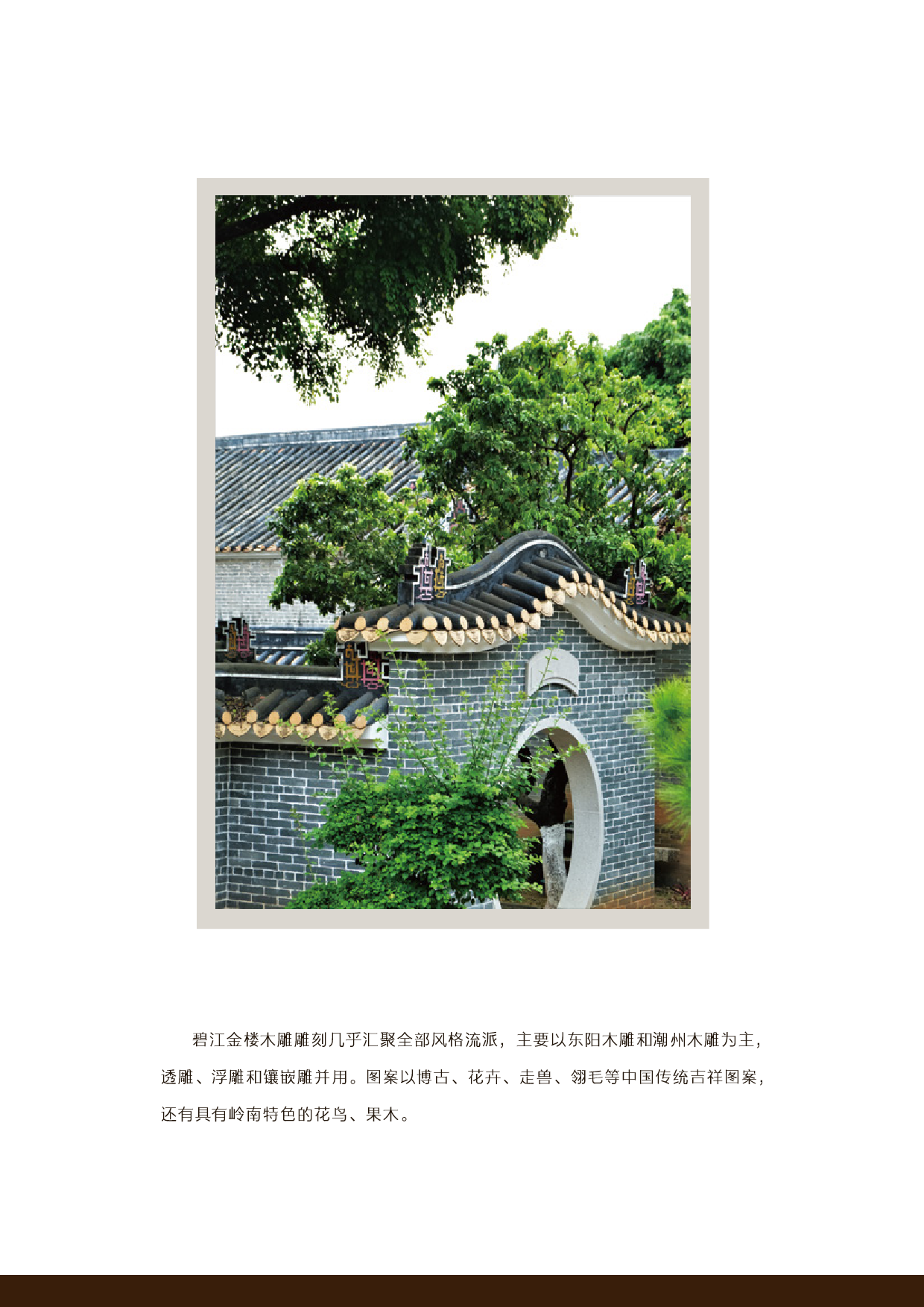 碧江金楼木雕&mdash;&mdash;非遗文创设计-1168字.pdf 第7页