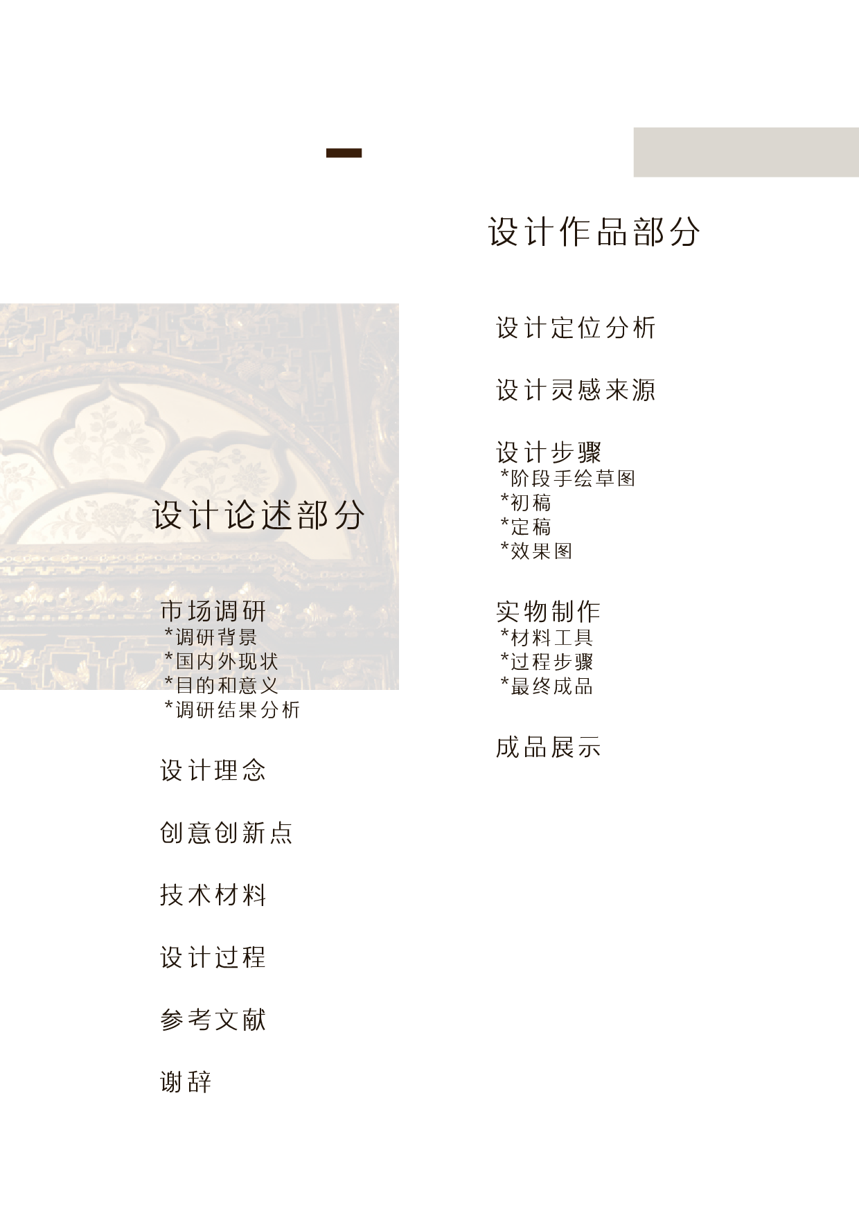 碧江金楼木雕&mdash;&mdash;非遗文创设计-1168字.pdf 第3页