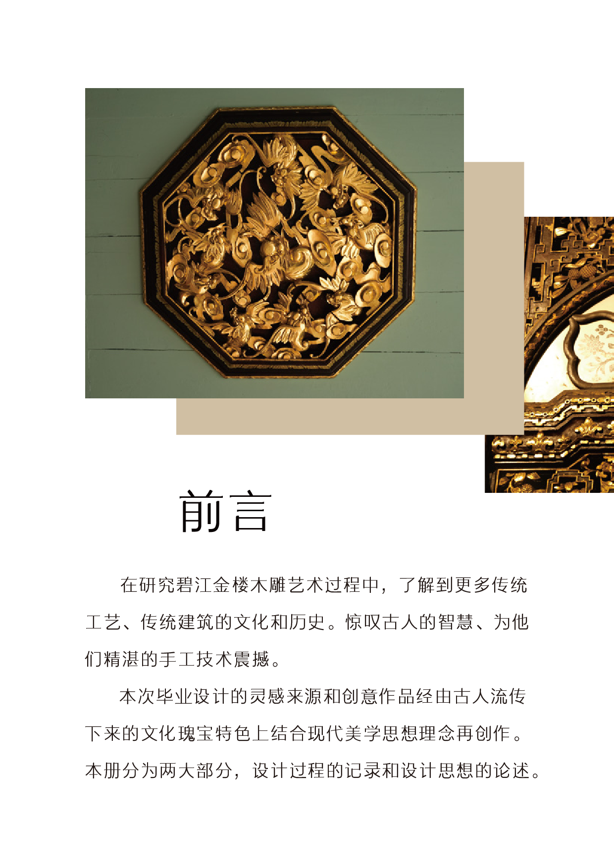 碧江金楼木雕&mdash;&mdash;非遗文创设计-1168字.pdf 第2页