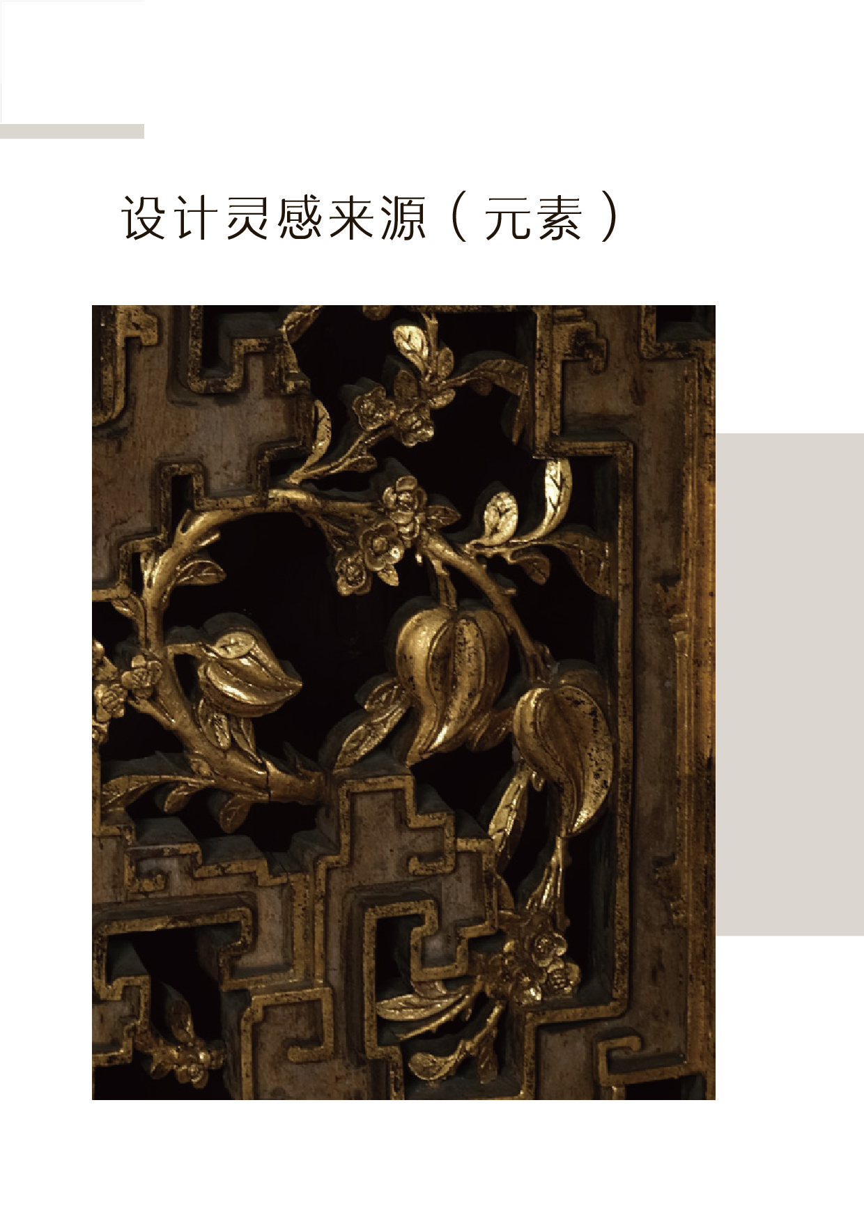 碧江金楼木雕&mdash;&mdash;非遗文创设计-1168字.pdf 第10页