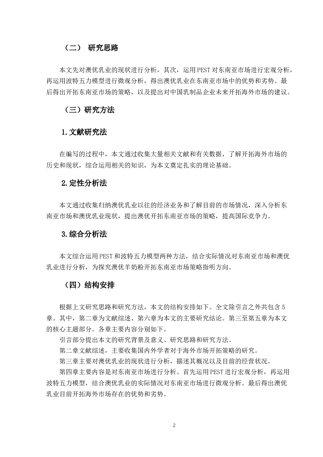 东南亚市场开拓策略研究-14625字.docx 第6页