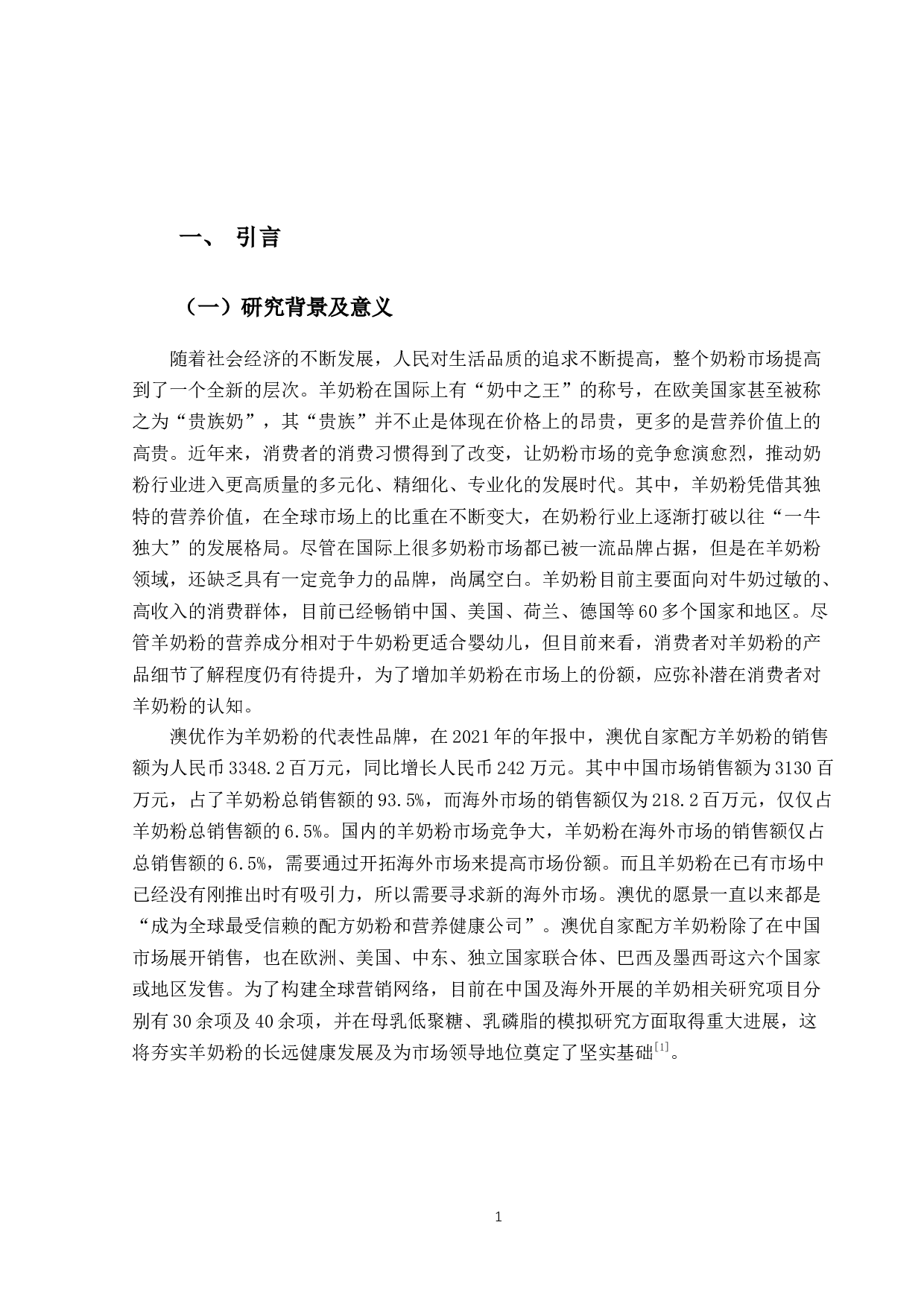 东南亚市场开拓策略研究-14625字.docx 第5页