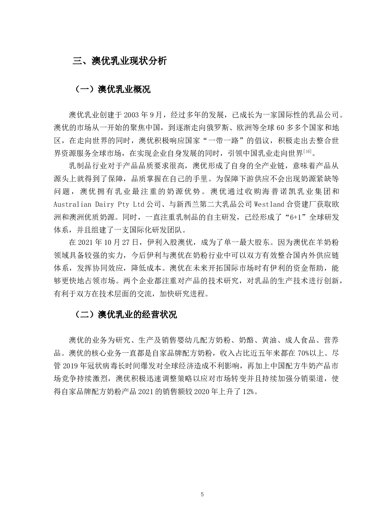 东南亚市场开拓策略研究-14625字.docx 第9页