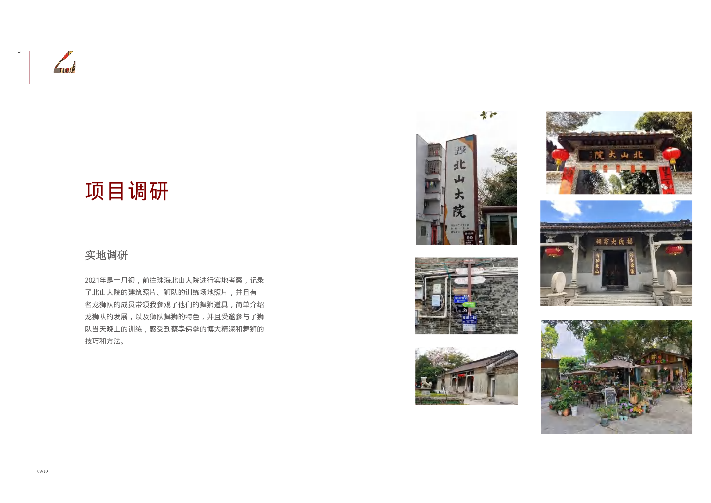 珠海北山蔡李佛胜利龙狮团文创形象设计-6474字.pdf 第8页