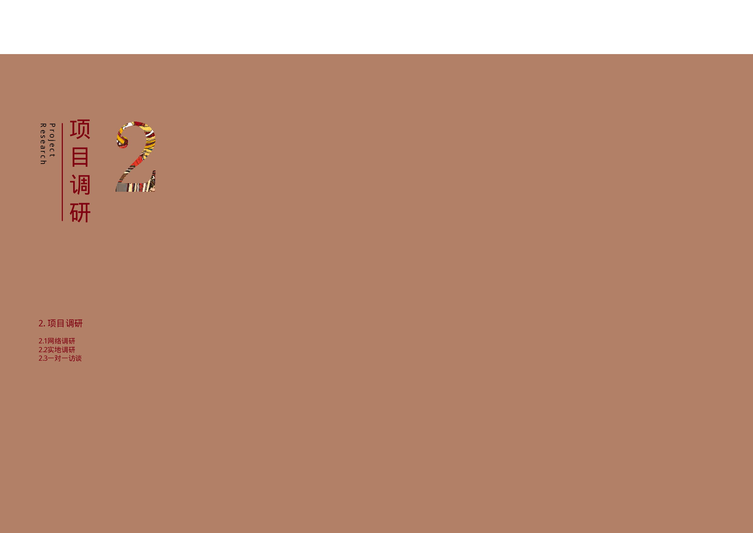 珠海北山蔡李佛胜利龙狮团文创形象设计-6474字.pdf 第6页