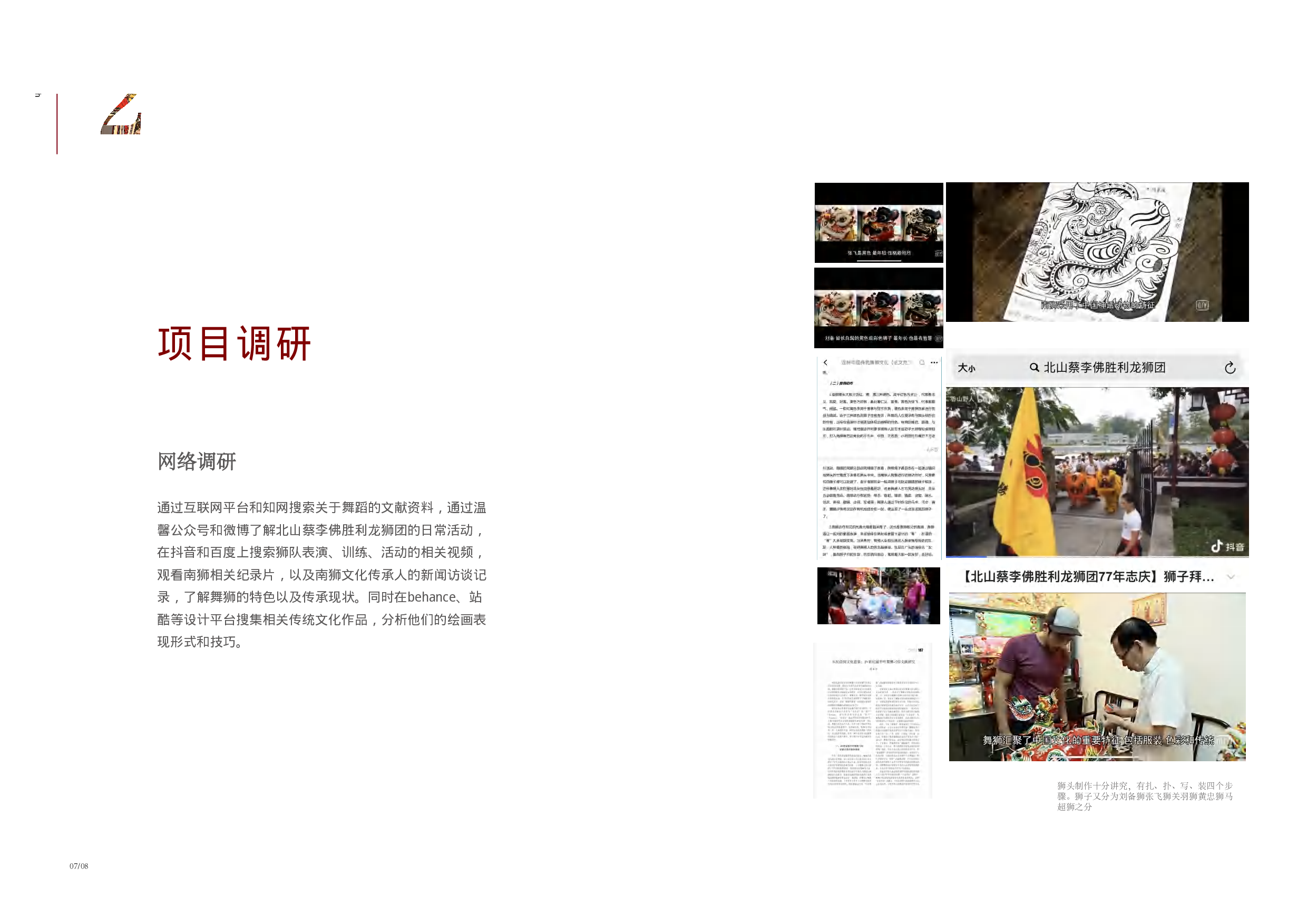 珠海北山蔡李佛胜利龙狮团文创形象设计-6474字.pdf 第7页