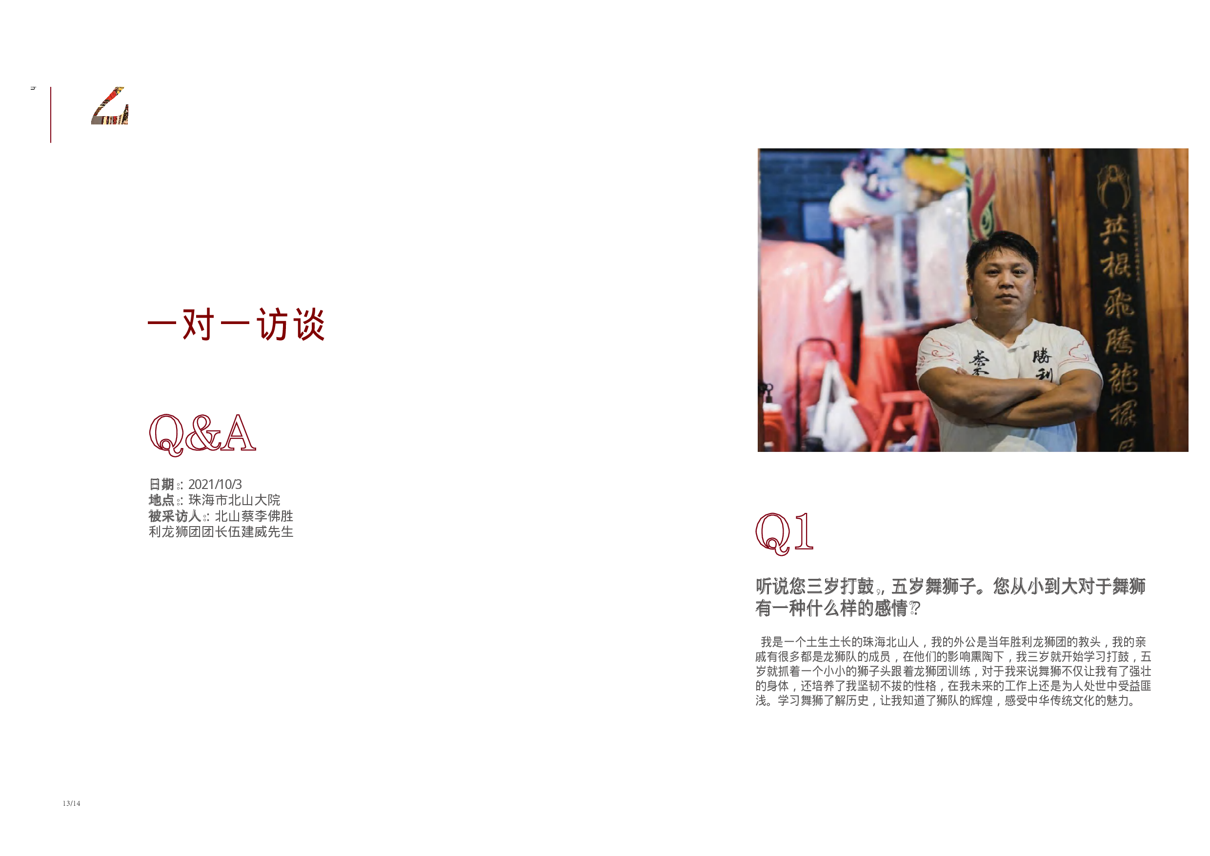 珠海北山蔡李佛胜利龙狮团文创形象设计-6474字.pdf 第10页