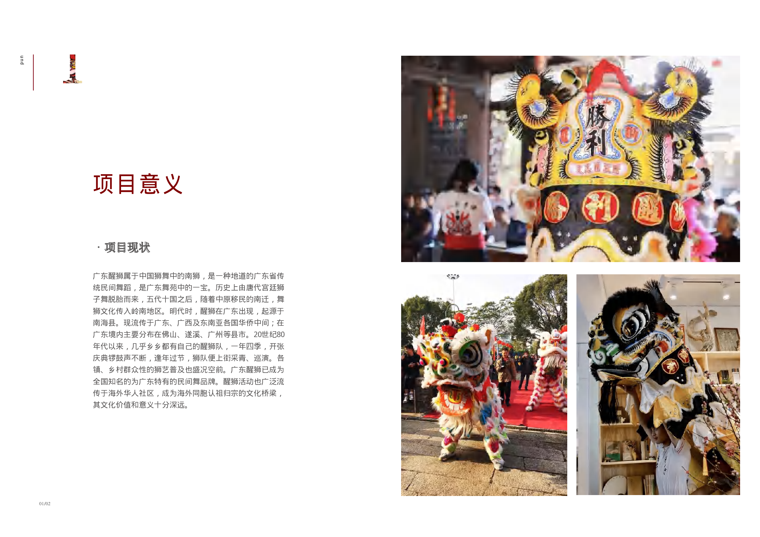 珠海北山蔡李佛胜利龙狮团文创形象设计-6474字.pdf 第4页