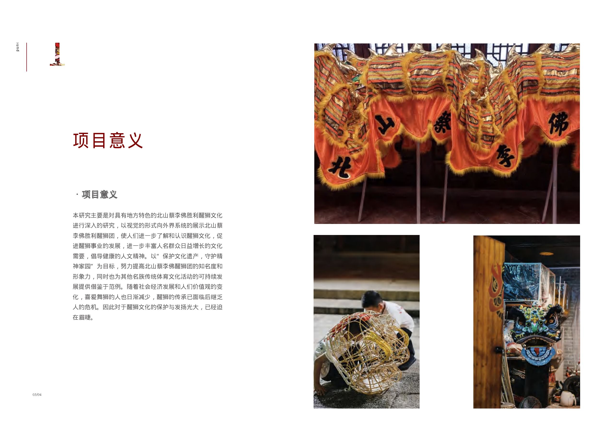 珠海北山蔡李佛胜利龙狮团文创形象设计-6474字.pdf 第5页