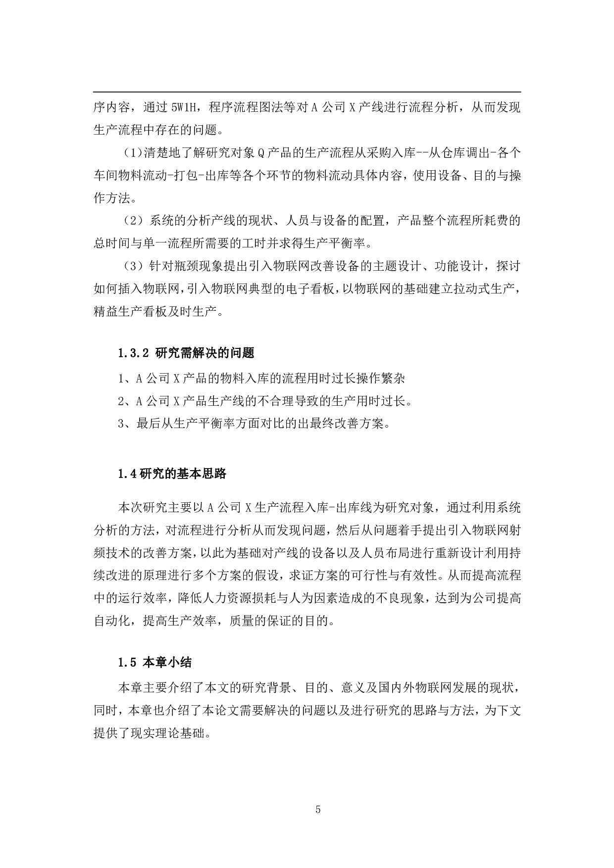 物联网应用下某企业制造车间的生产优化研究-30015字.pdf 第10页