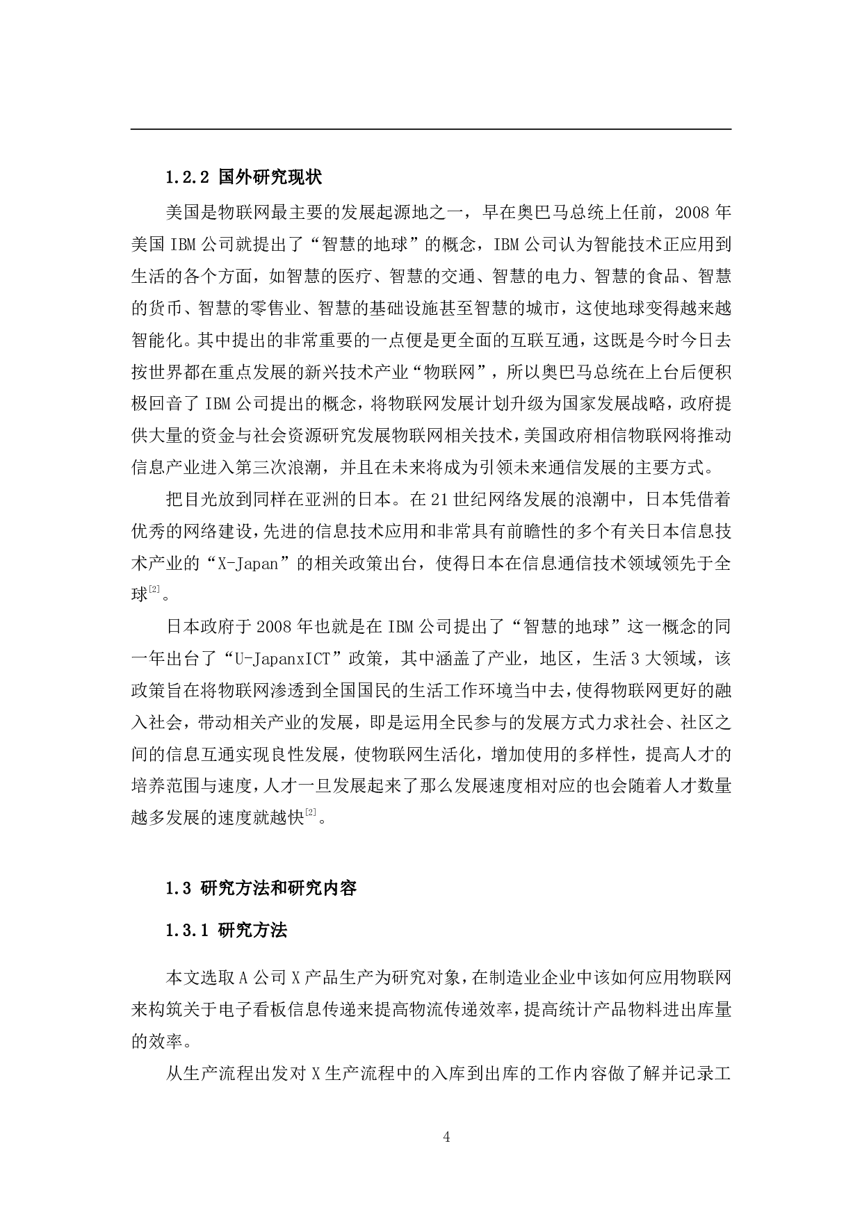 物联网应用下某企业制造车间的生产优化研究-30015字.pdf 第9页
