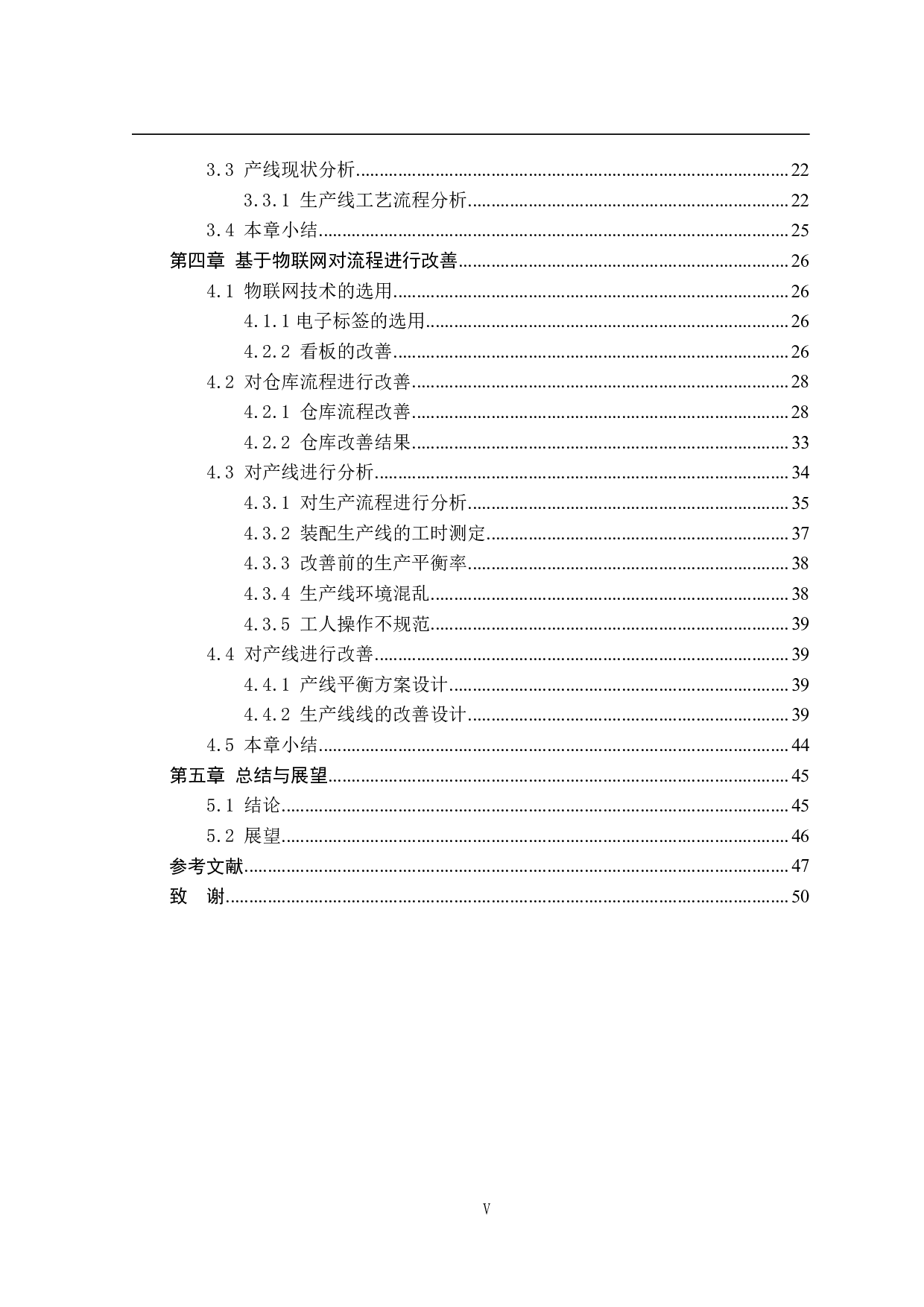 物联网应用下某企业制造车间的生产优化研究-30015字.pdf 第5页
