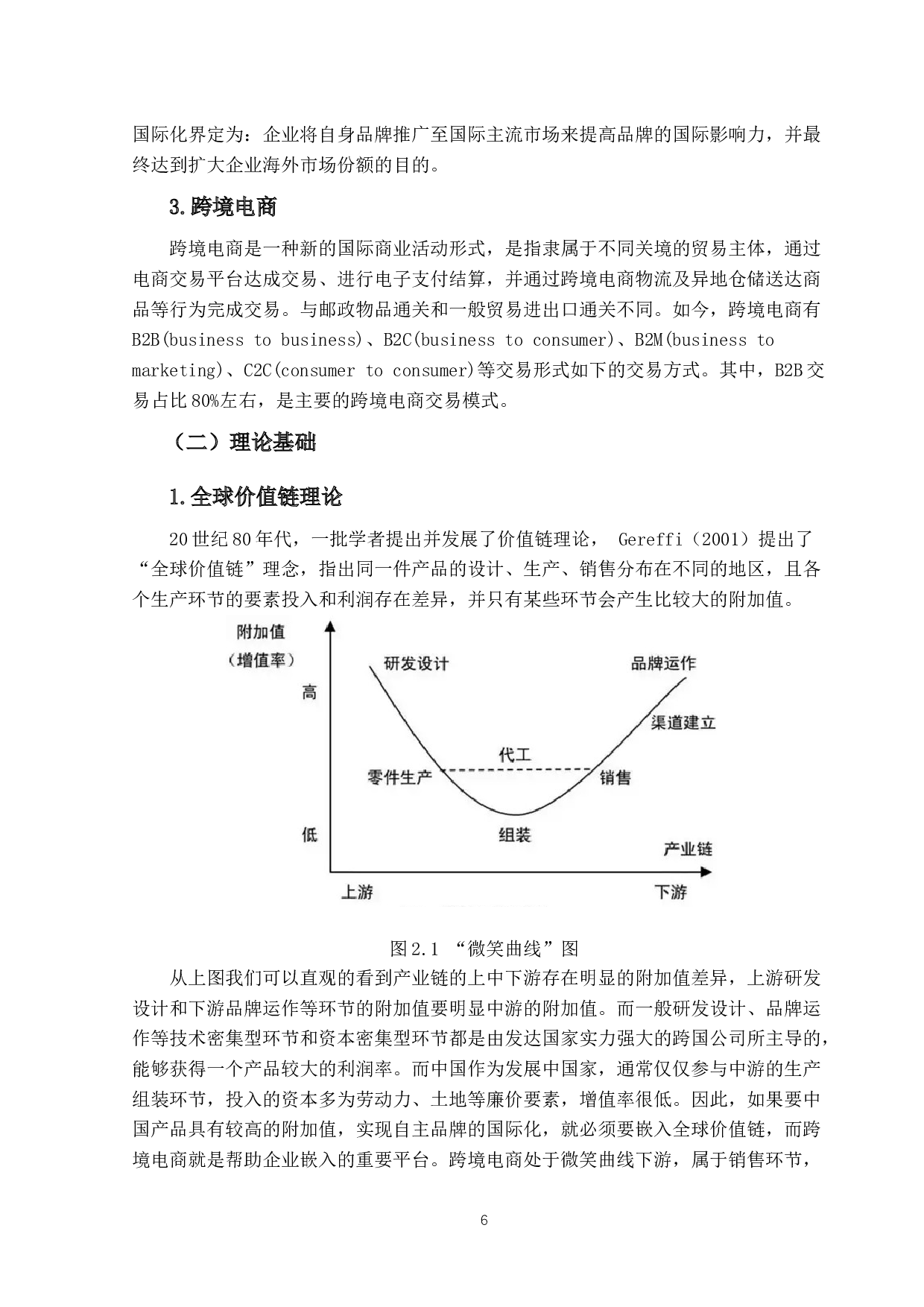 跨境电商对浙江省企业品牌国际化的影响因素分析-18787字.docx 第10页