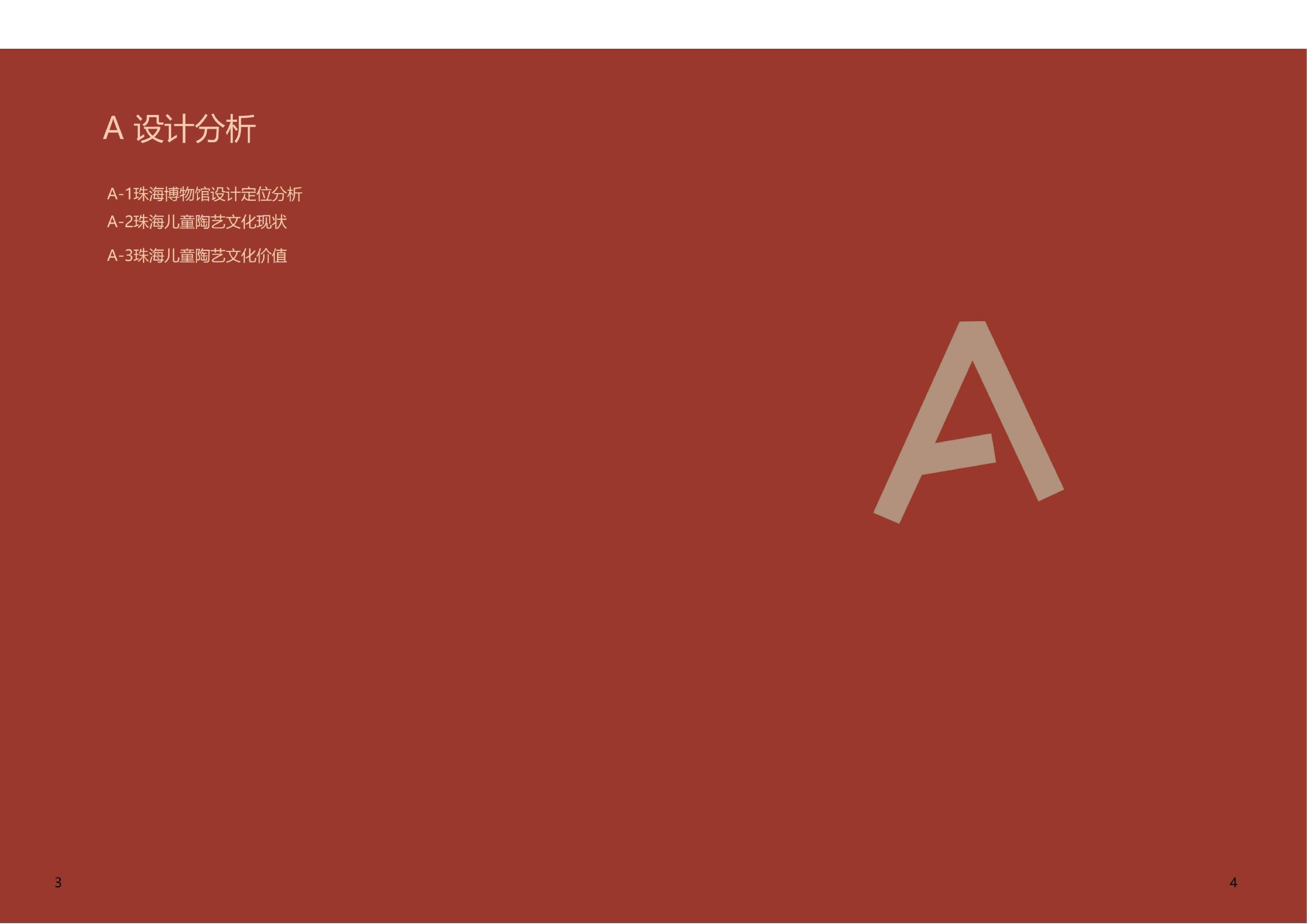 珠海儿童陶艺科普系列设计-0字.pdf 第4页