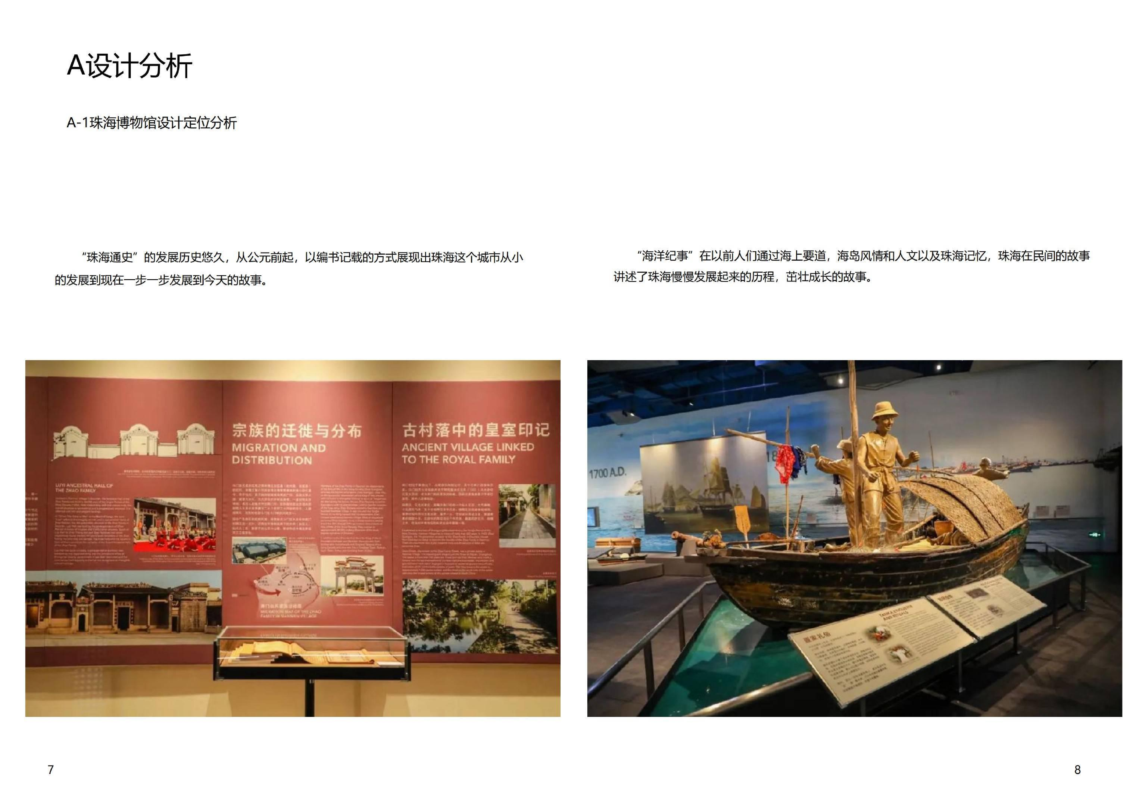 珠海儿童陶艺科普系列设计-0字.pdf 第6页