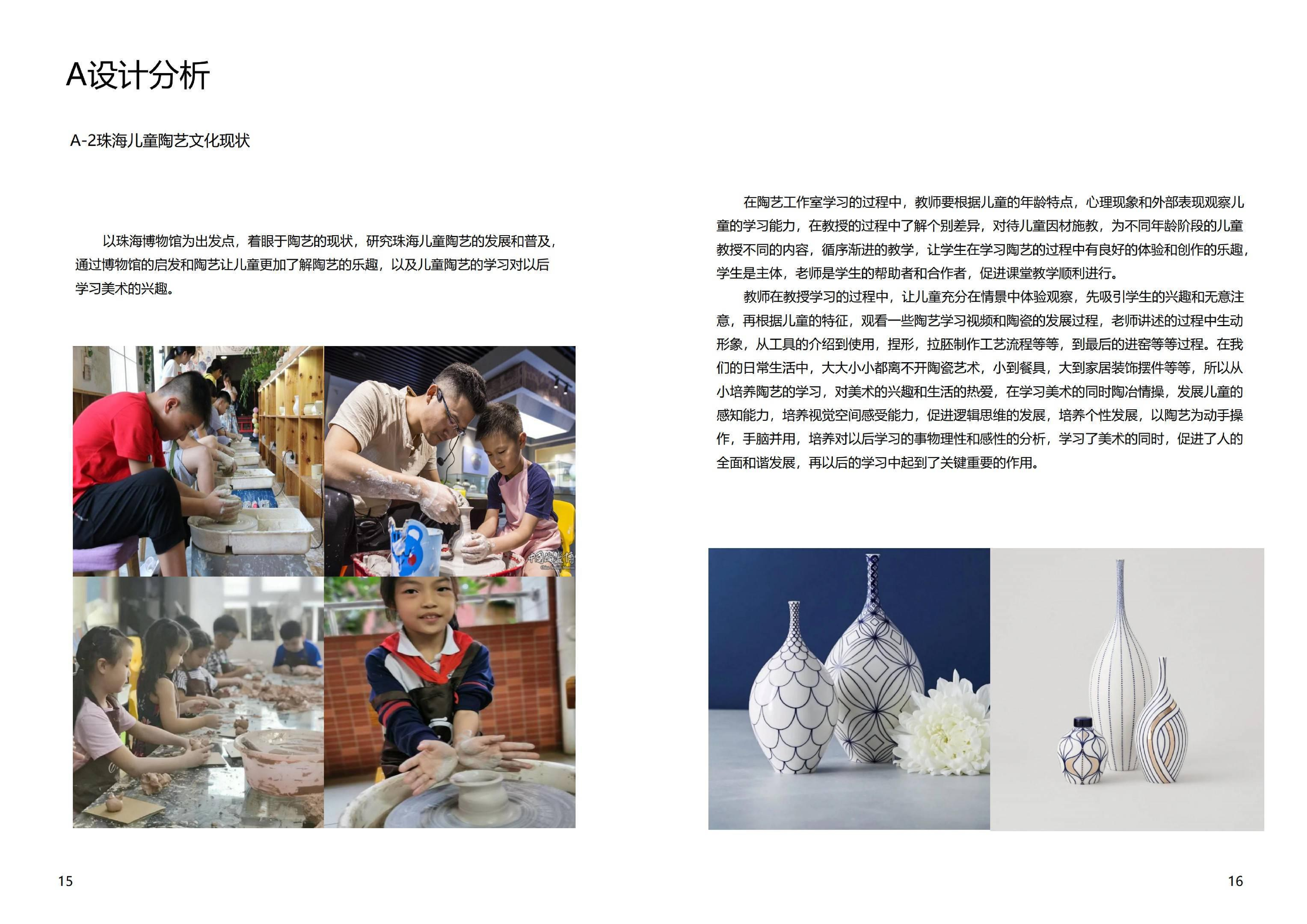 珠海儿童陶艺科普系列设计-0字.pdf 第10页