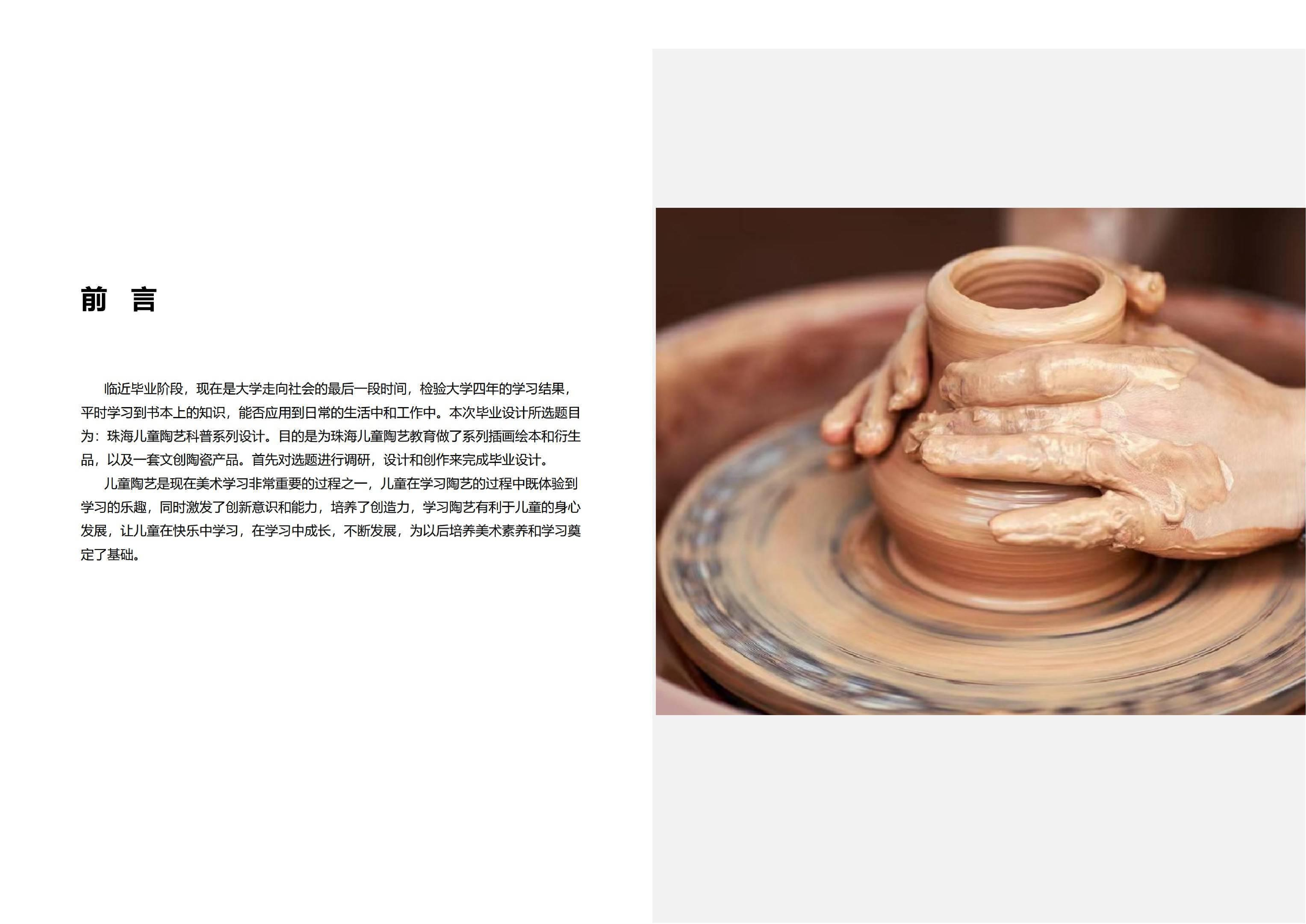 珠海儿童陶艺科普系列设计-0字.pdf 第2页