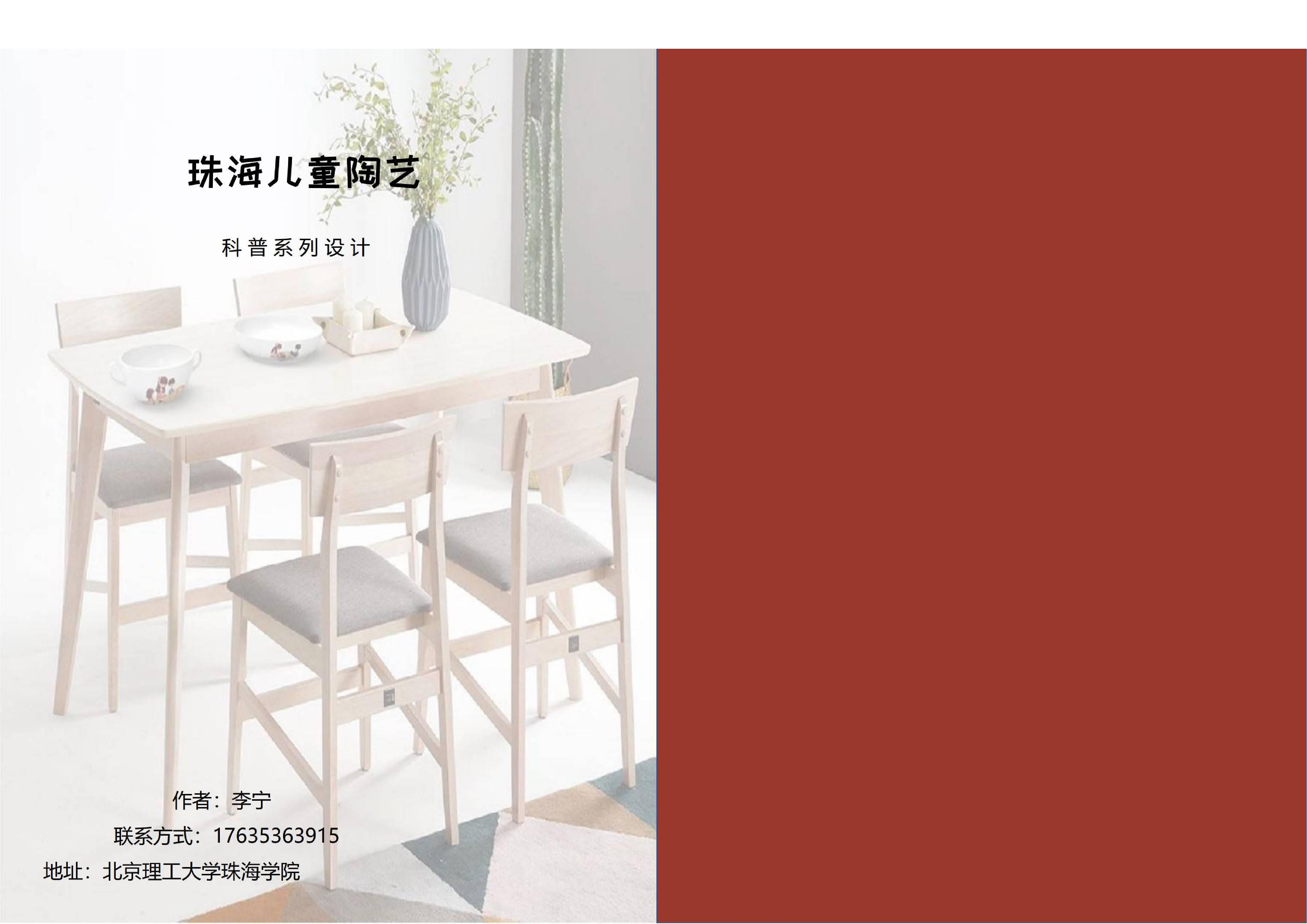 珠海儿童陶艺科普系列设计-0字.pdf 第1页