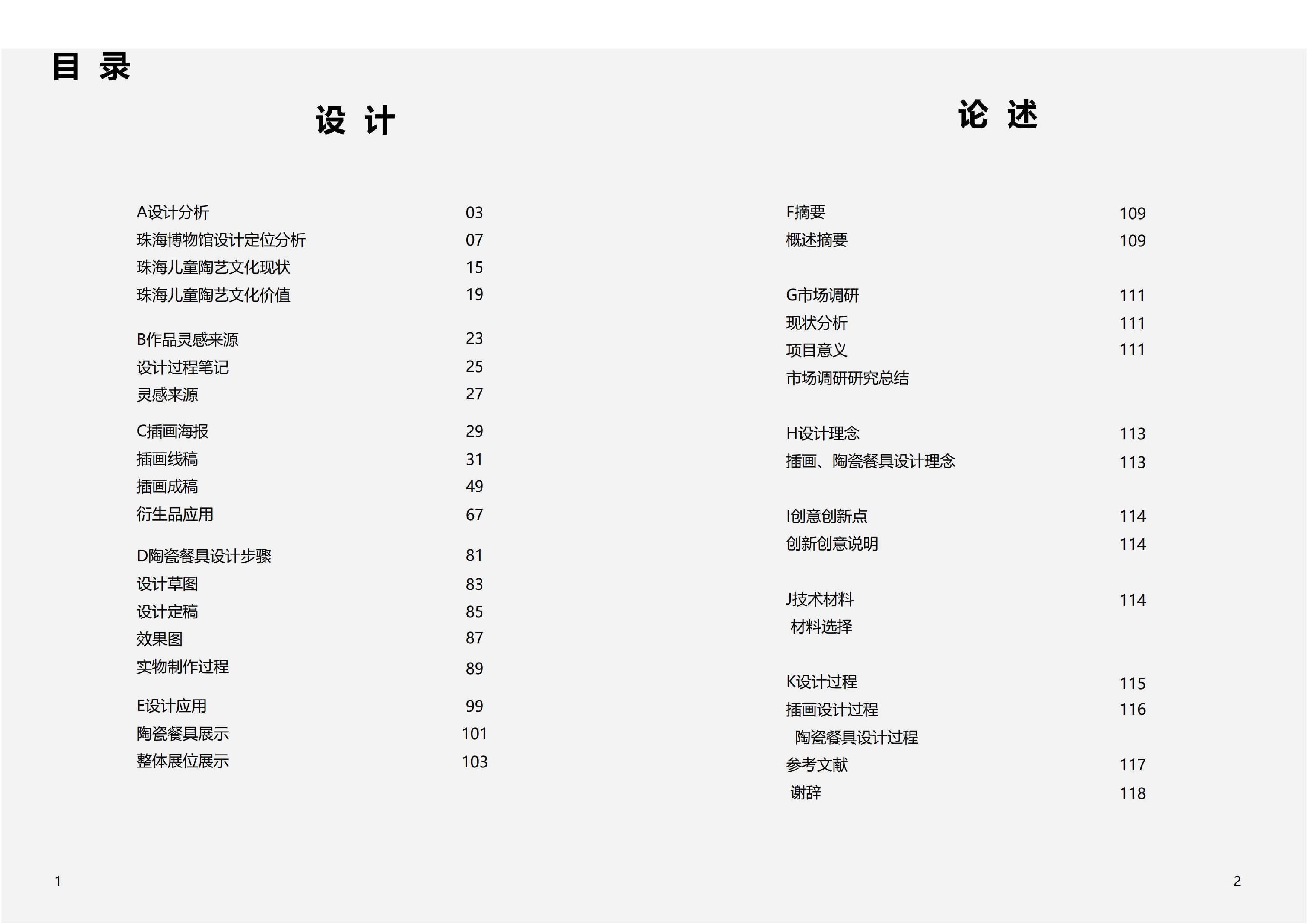 珠海儿童陶艺科普系列设计-0字.pdf 第3页