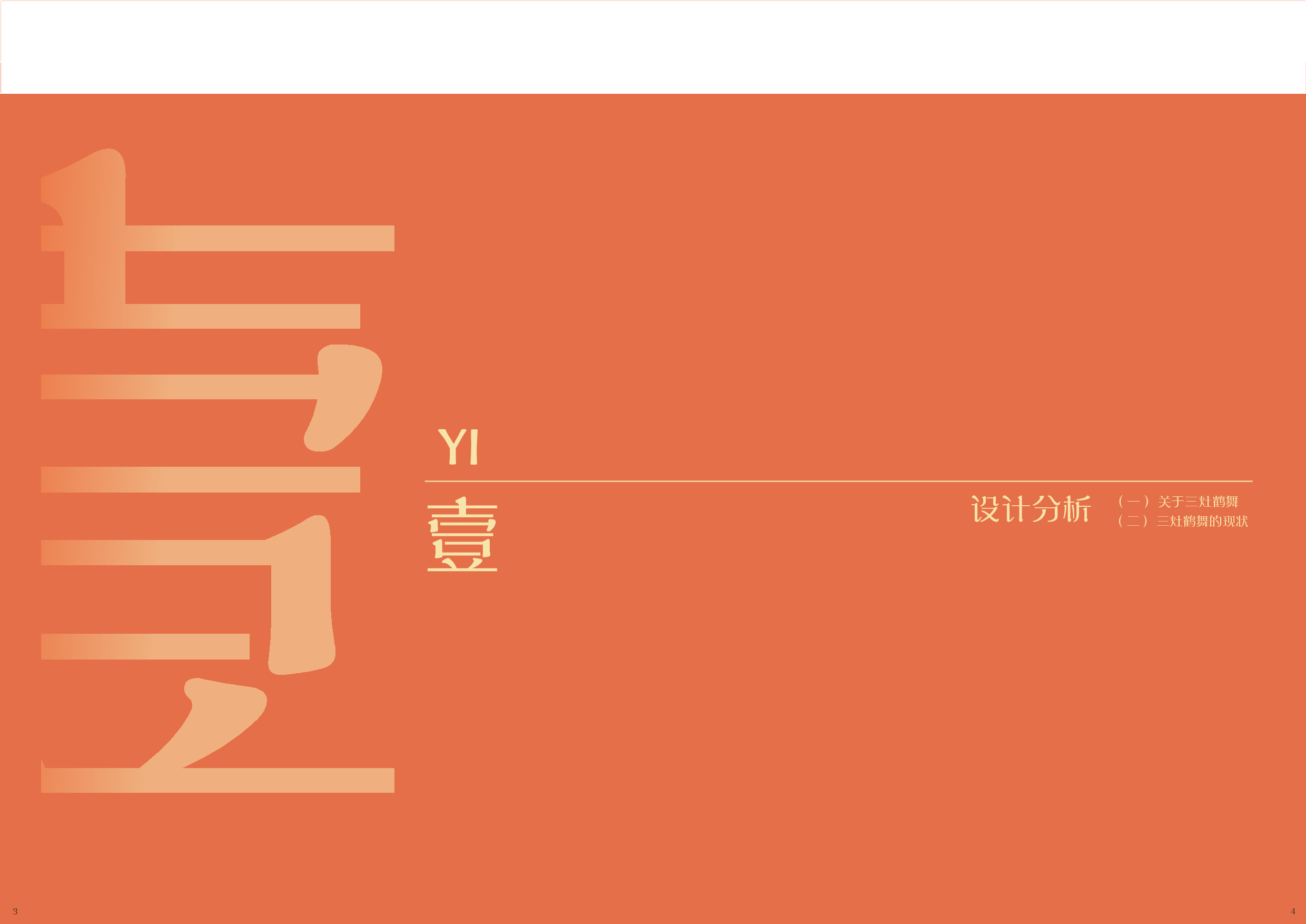 （已压缩）专册 - 1(3)-3708字.pdf 第1页