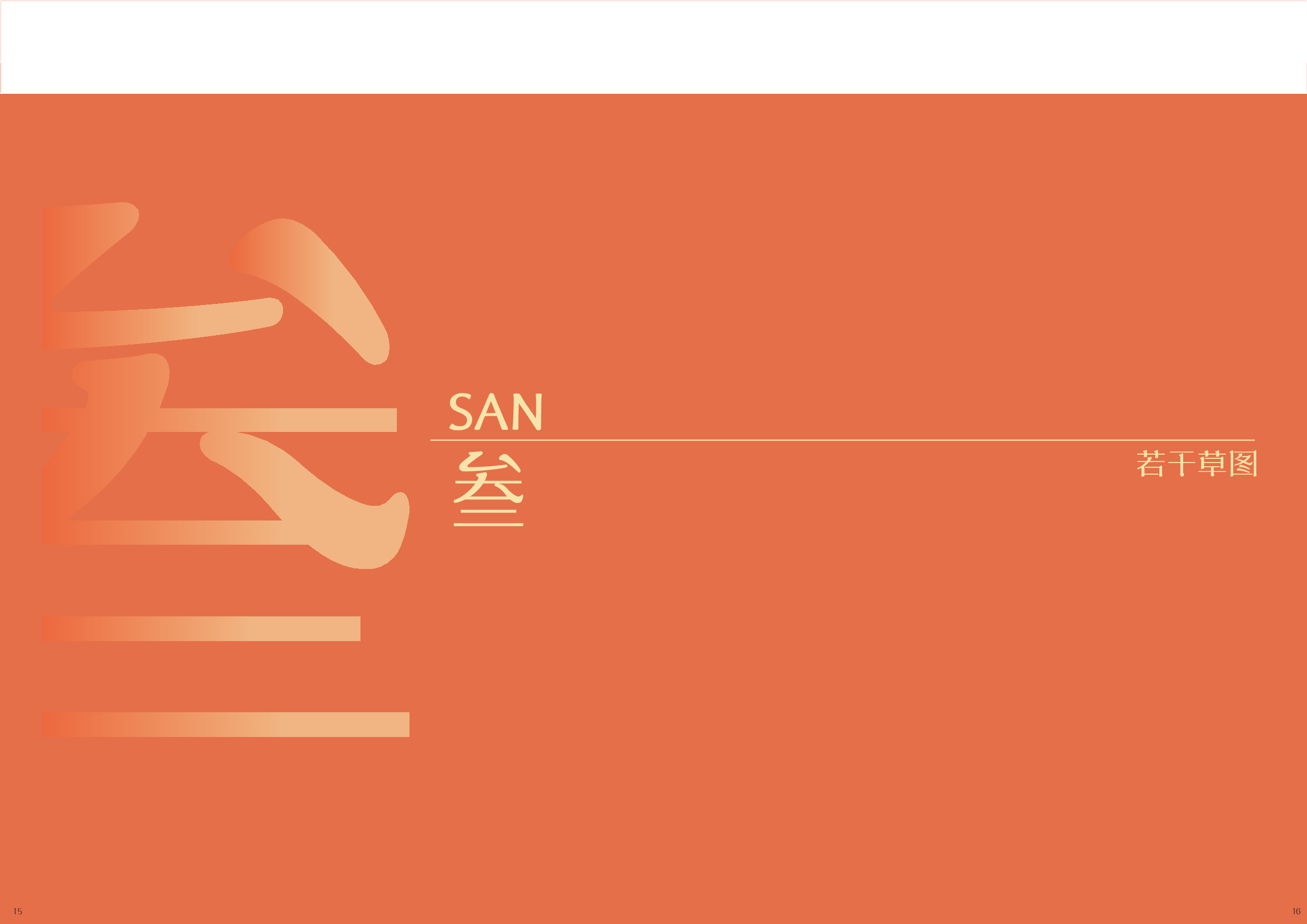 （已压缩）专册 - 1(3)-3708字.pdf 第7页